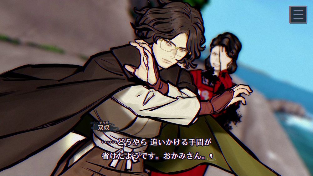 結命子の助手を務める青年・霧生双奴