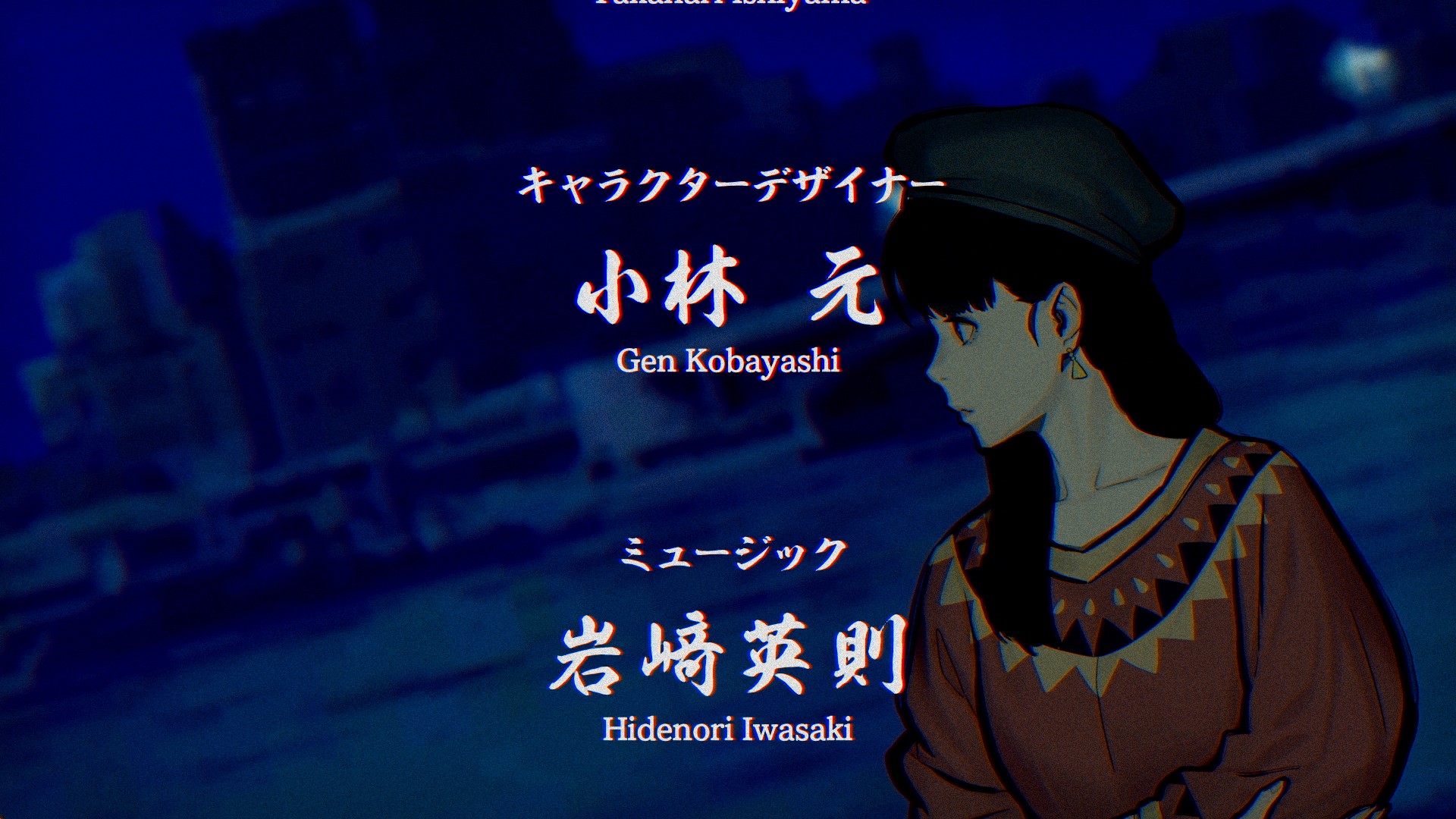 エンディングごとに異なるエンドロールが流れた「本所七不思議」