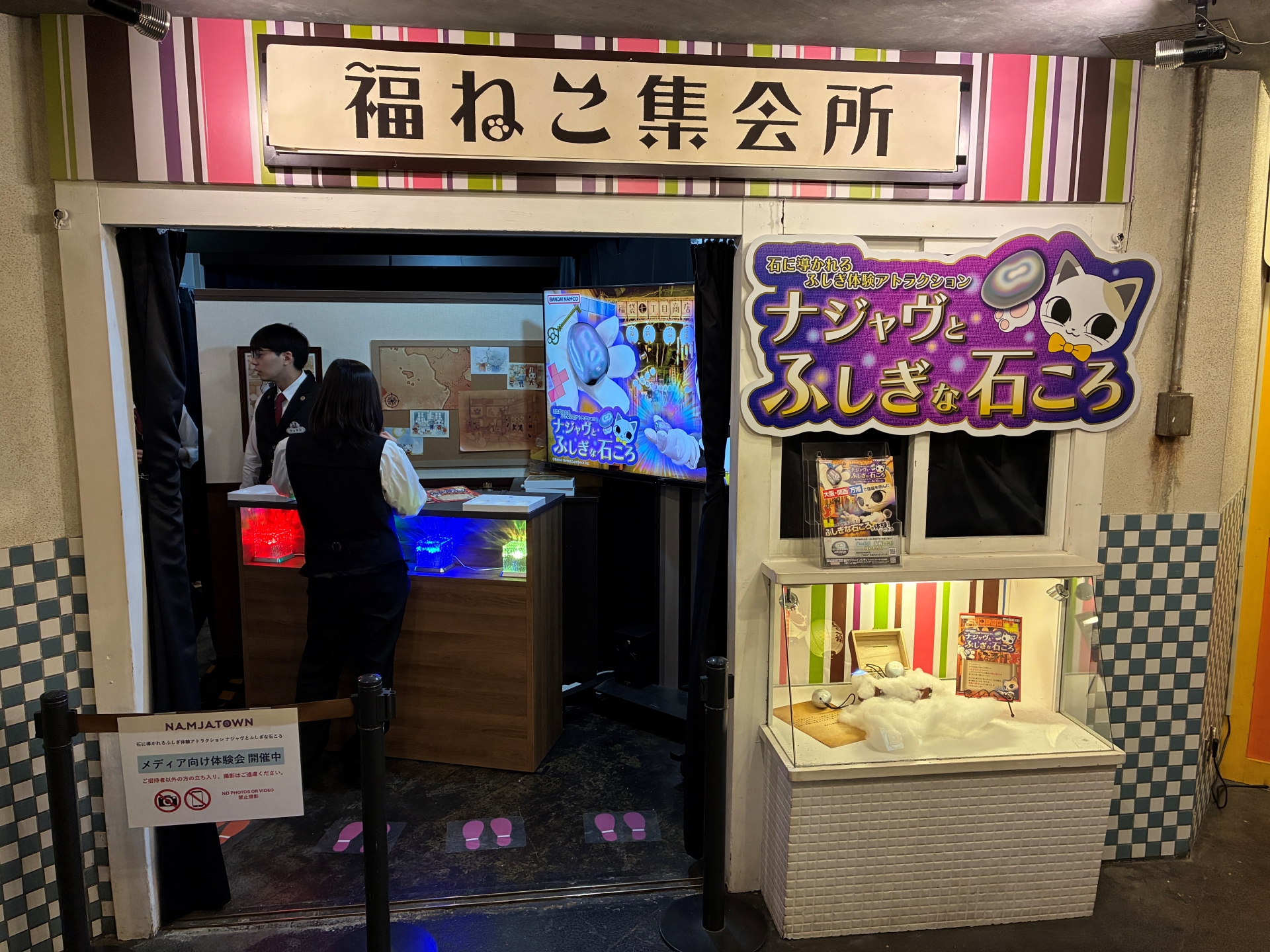 「石に導かれるふしぎ体験アトラクション ナジャヴとふしぎな石ころ」入口