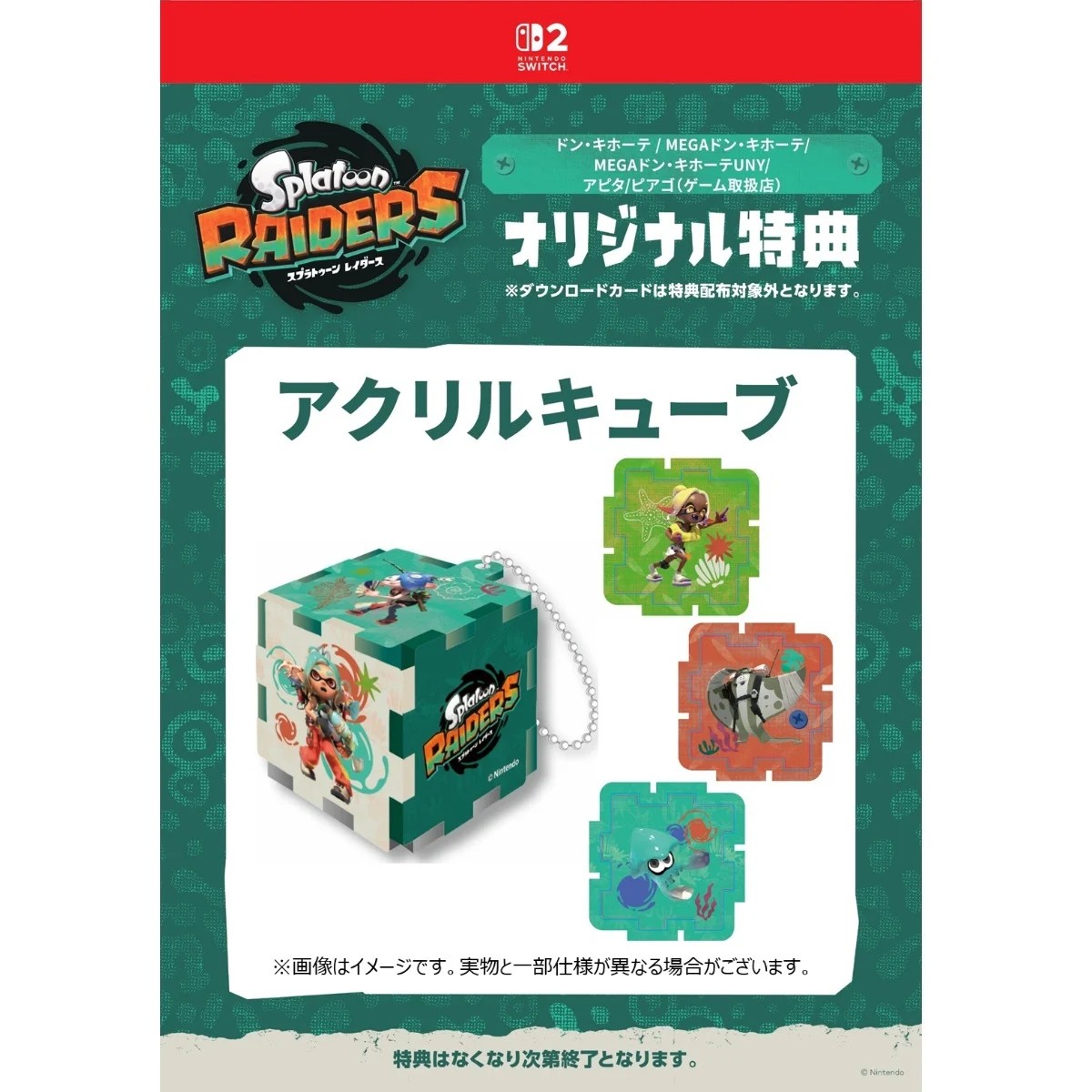 アピタ・ピアゴの予約特典「アクリルキューブ」