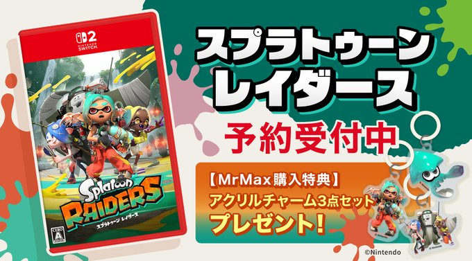 ミスターマックスの予約特典「アクリルチャーム3点セット」