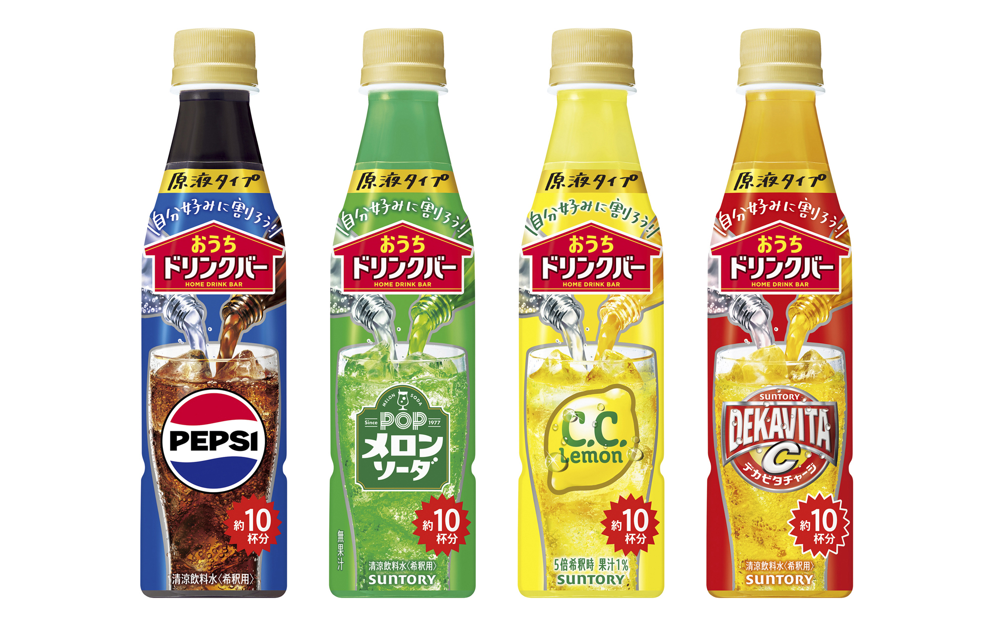 「おうちドリンクバー」の「ペプシコーラ」、「POPメロンソーダ」、「C.C.レモン」、「デカビタC」各340ml ペットボトル×4本