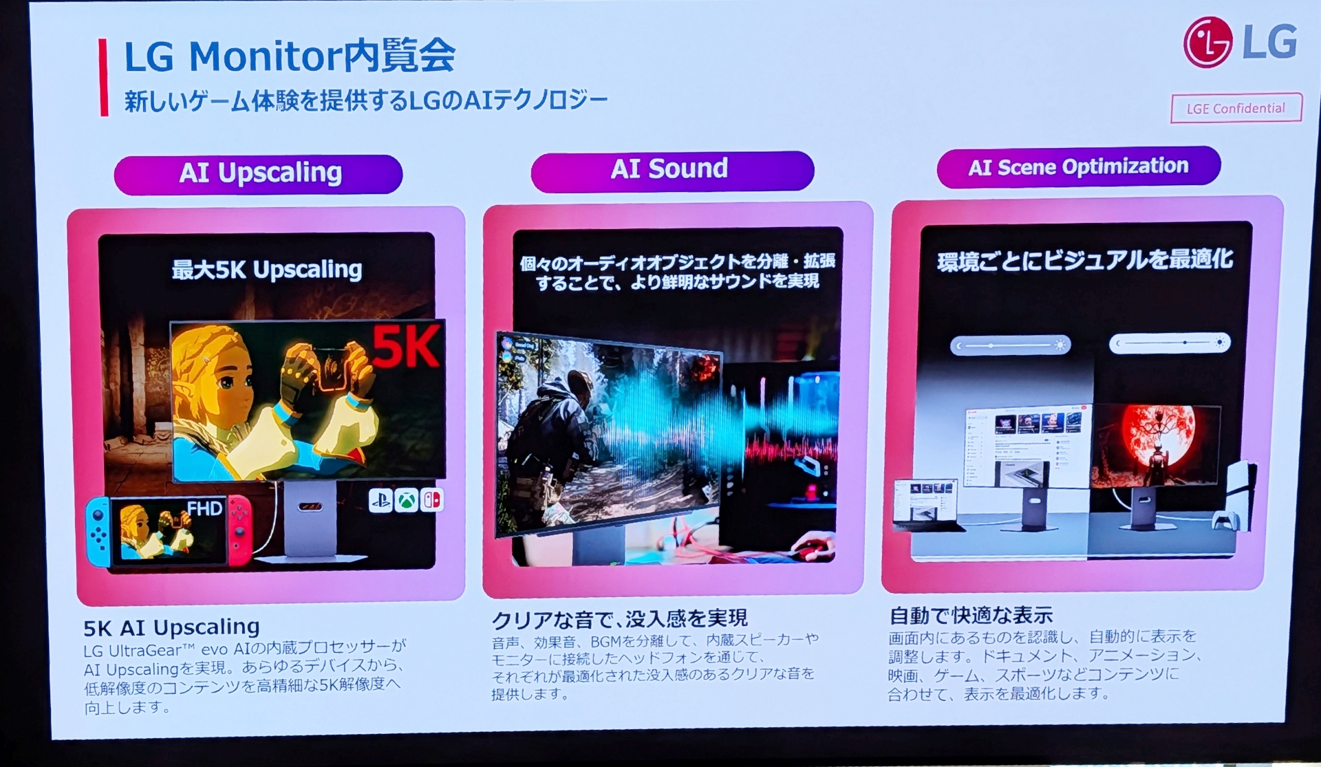 AIを活用したゲーム新体験「AI Boost」では3つの機能が利用できる