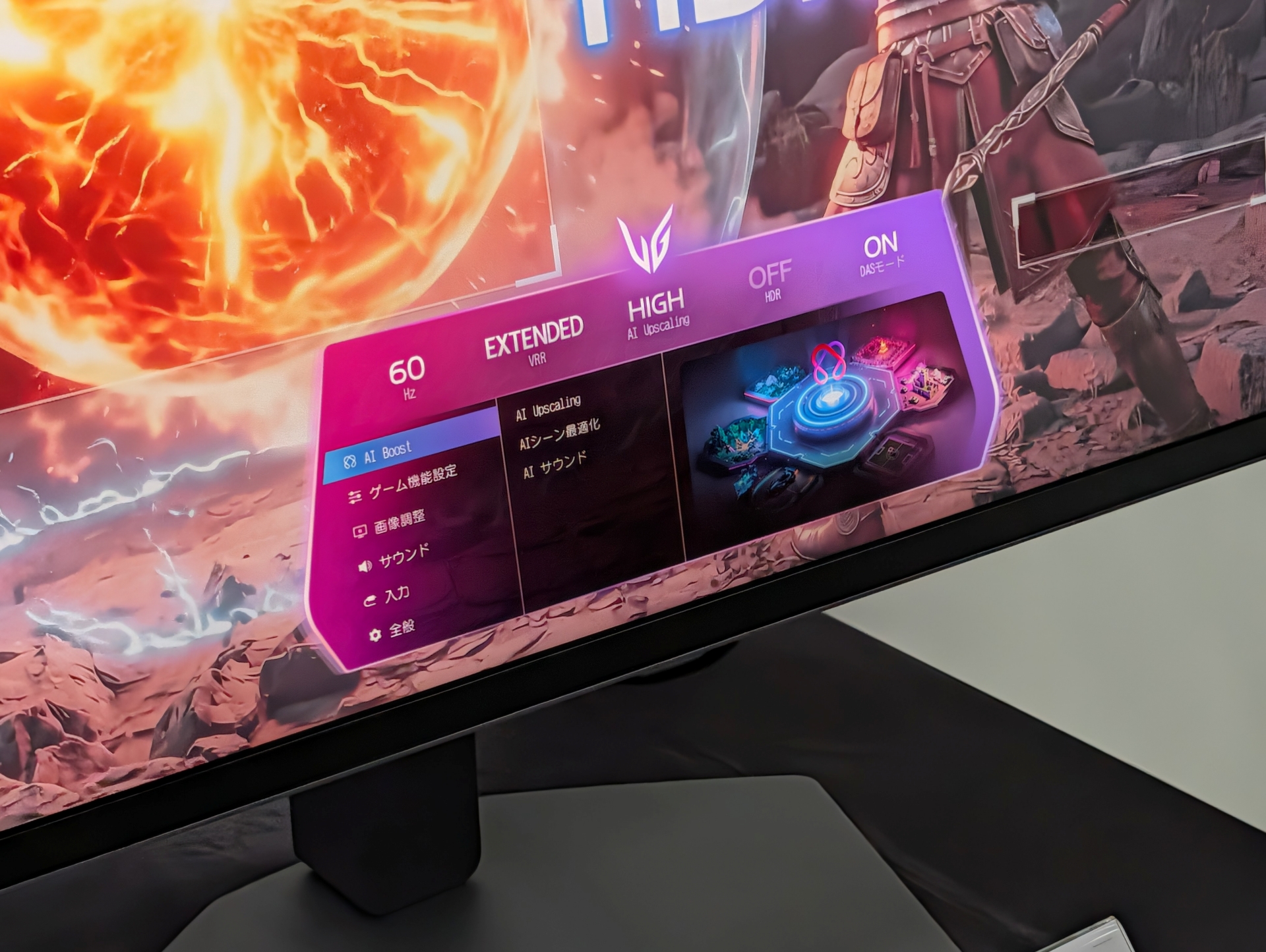 「AI Boost」はモニターの設定メニューから簡単に変更が可能だ