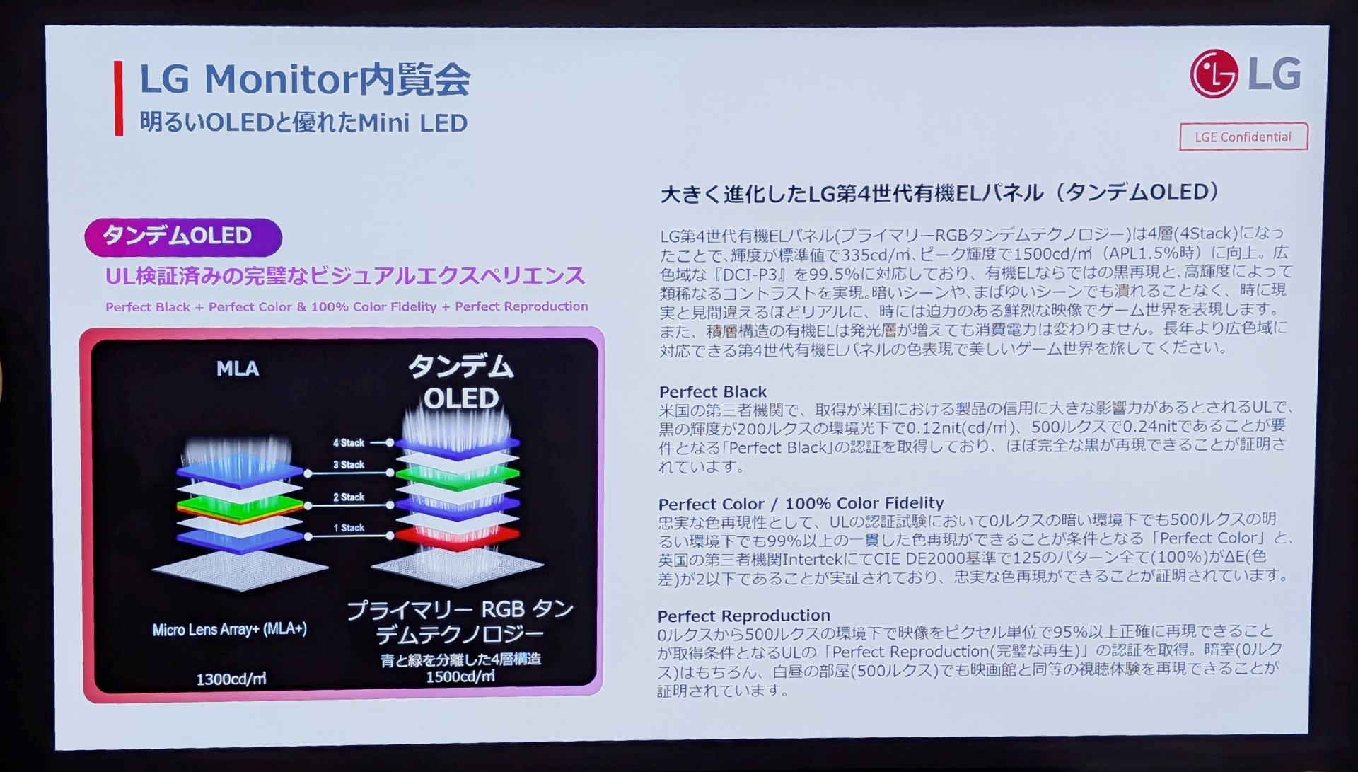 第4世代OLEDとなるタンデムOLEDについての説明