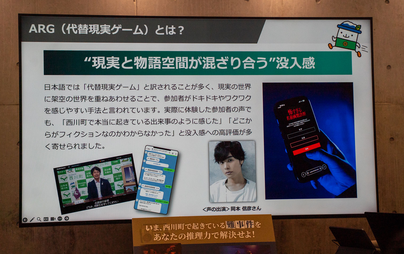 ARGという、なかなかプレイできないゲームに興味がわく