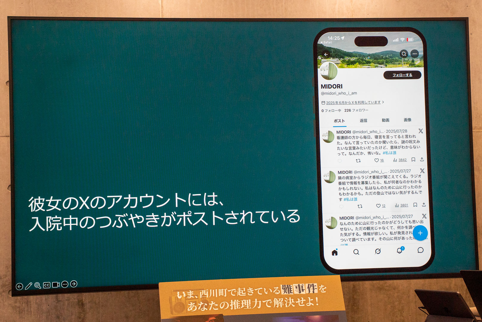 オンライン版の謎解きもかなり凝っていて楽しい