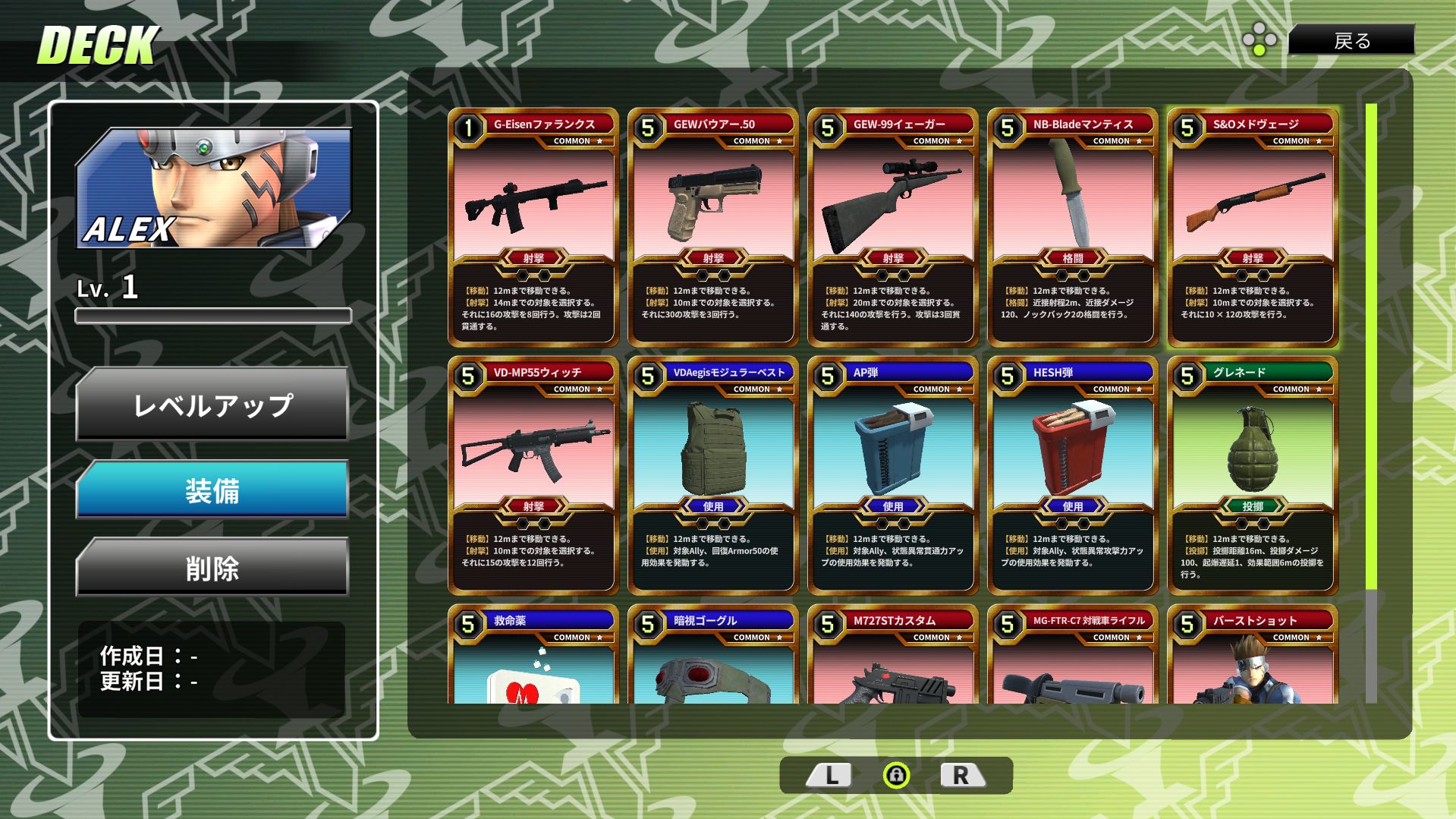 キャラクターごとにデッキ作成が可能