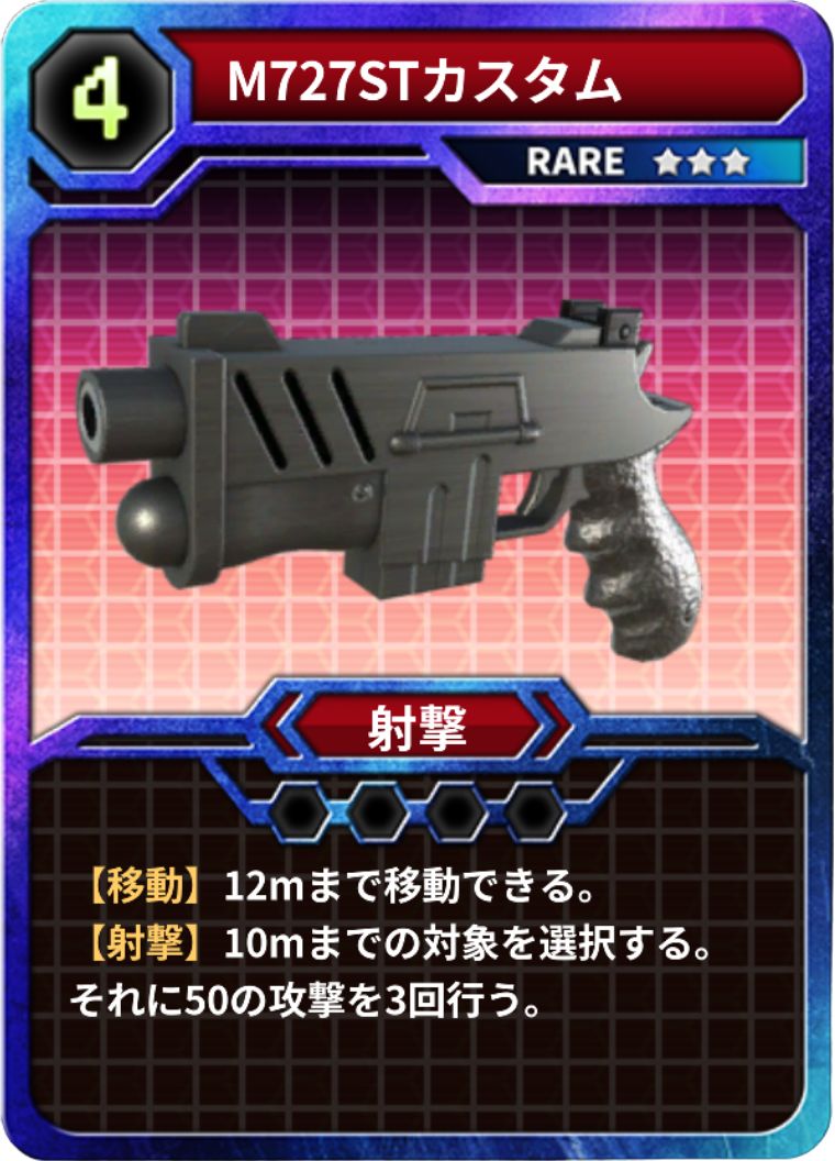 強力な遠距離攻撃を行なう【射撃】