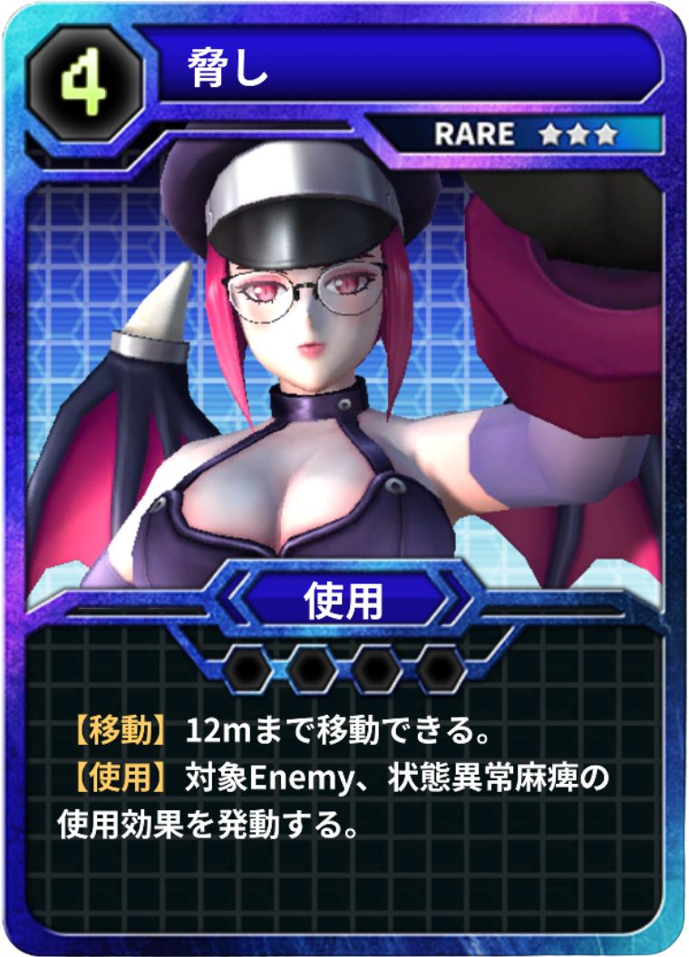 様々な効果で戦術を広げる【使用】