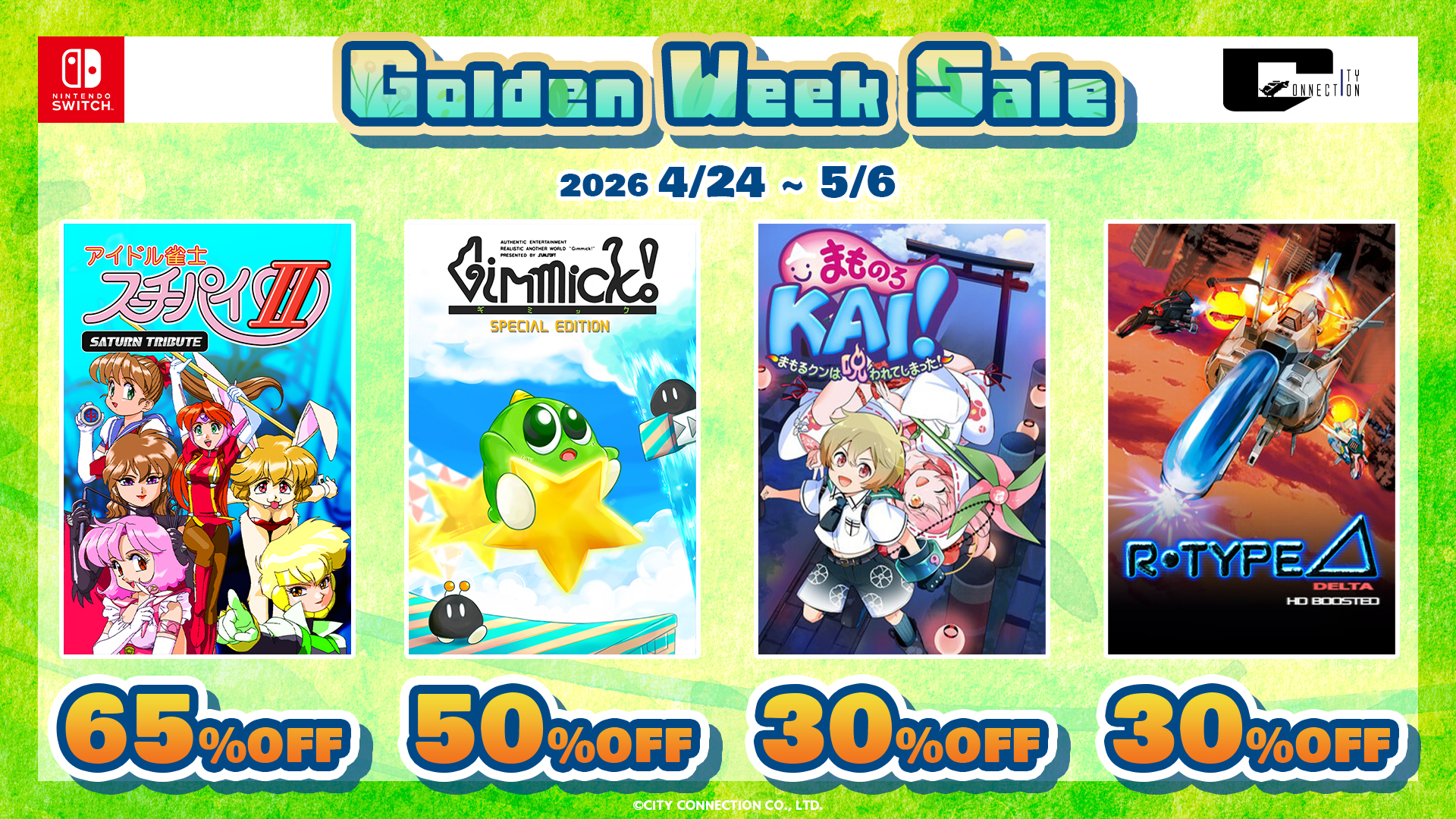 Nintendo Switch 配信タイトル セール