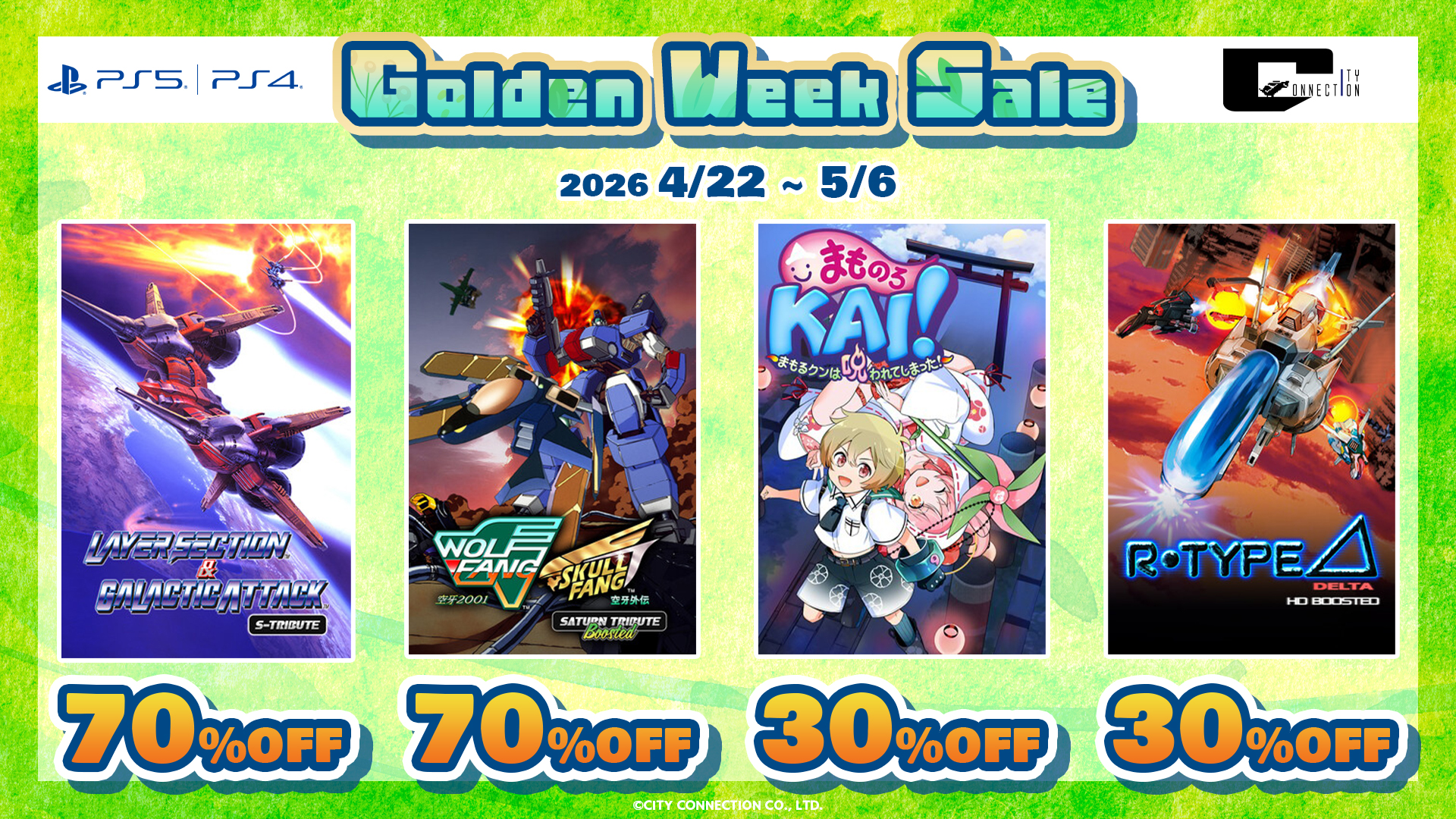 PlayStation 5、PlayStation 4 配信タイトル セール