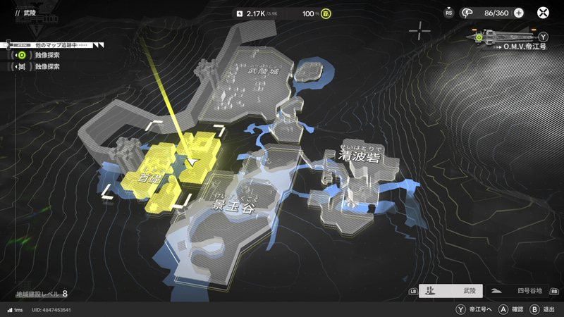 今回実装された新エリア「首礎」