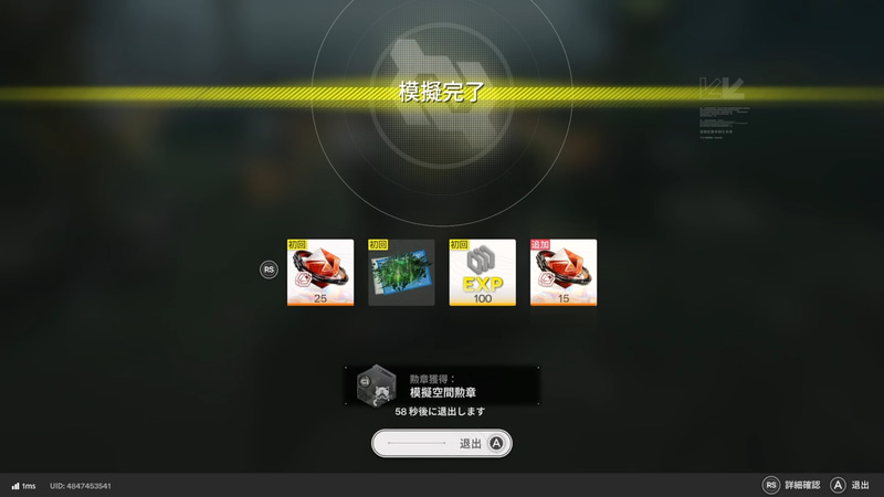 模擬空間をクリアして「重息壌」のレシピを入手しよう