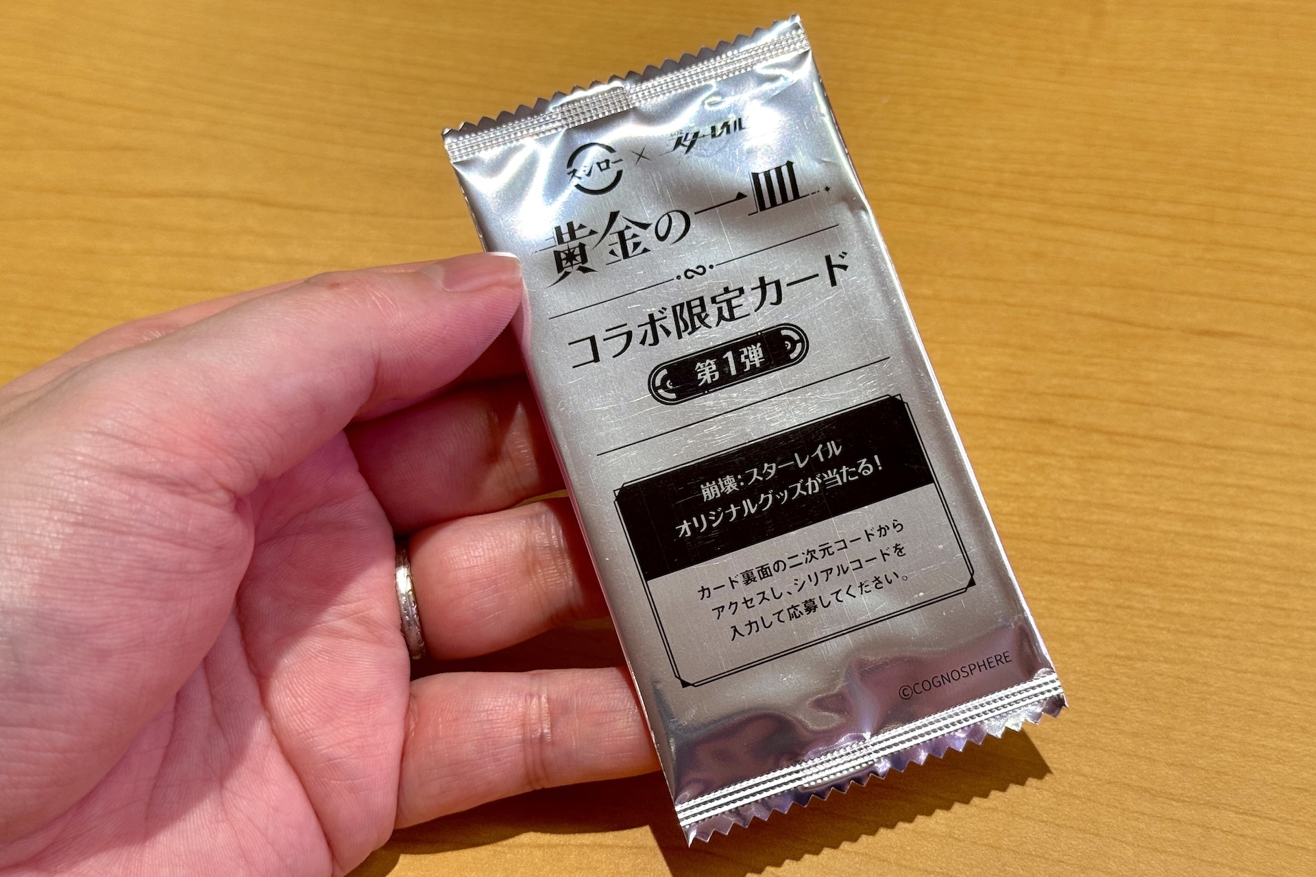 カードはブラインドパッケージで提供される