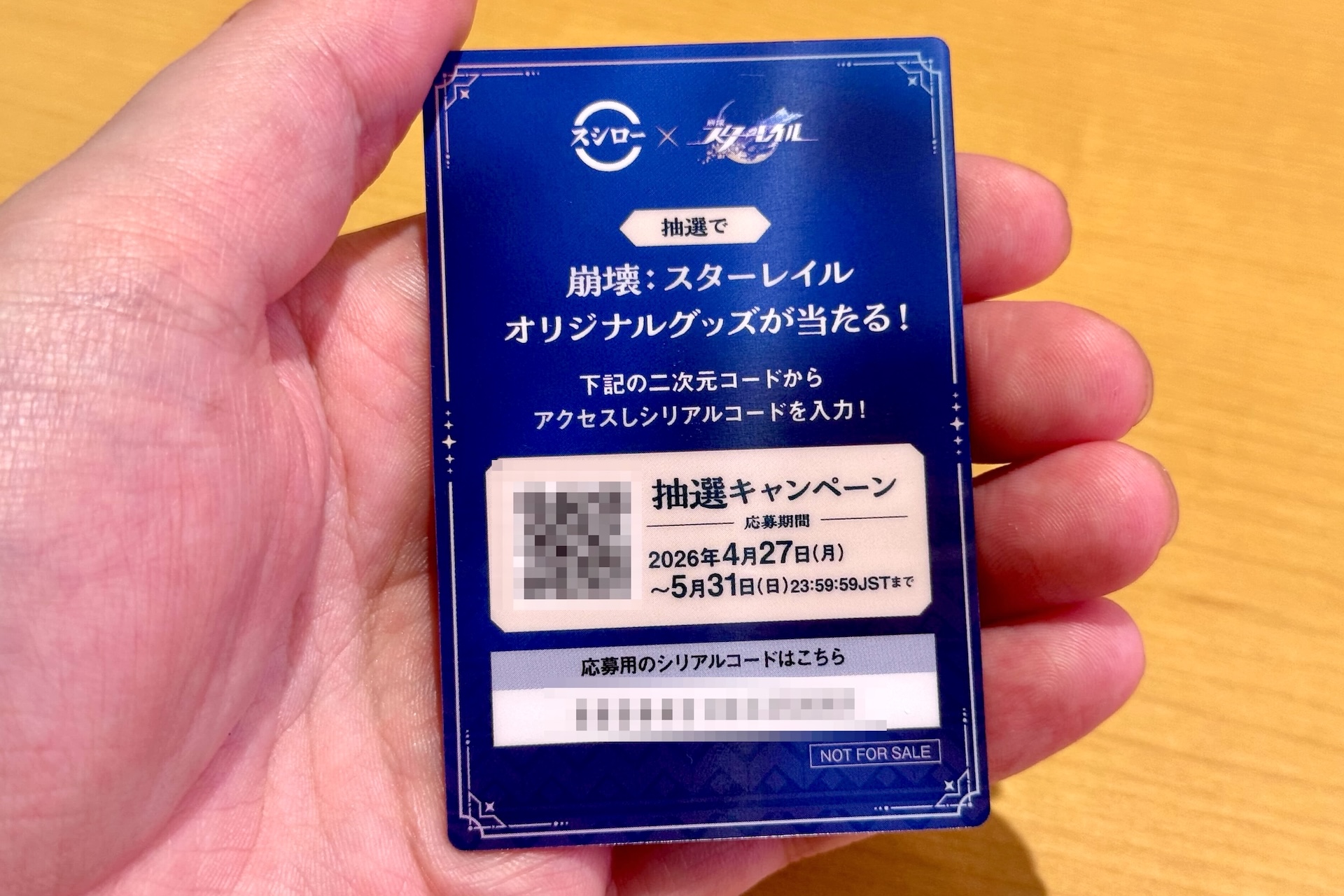 カードの裏面にはオリジナルグッズが当たるキャンペーン応募用のシリアルコードが記載されているのでお見逃しなく