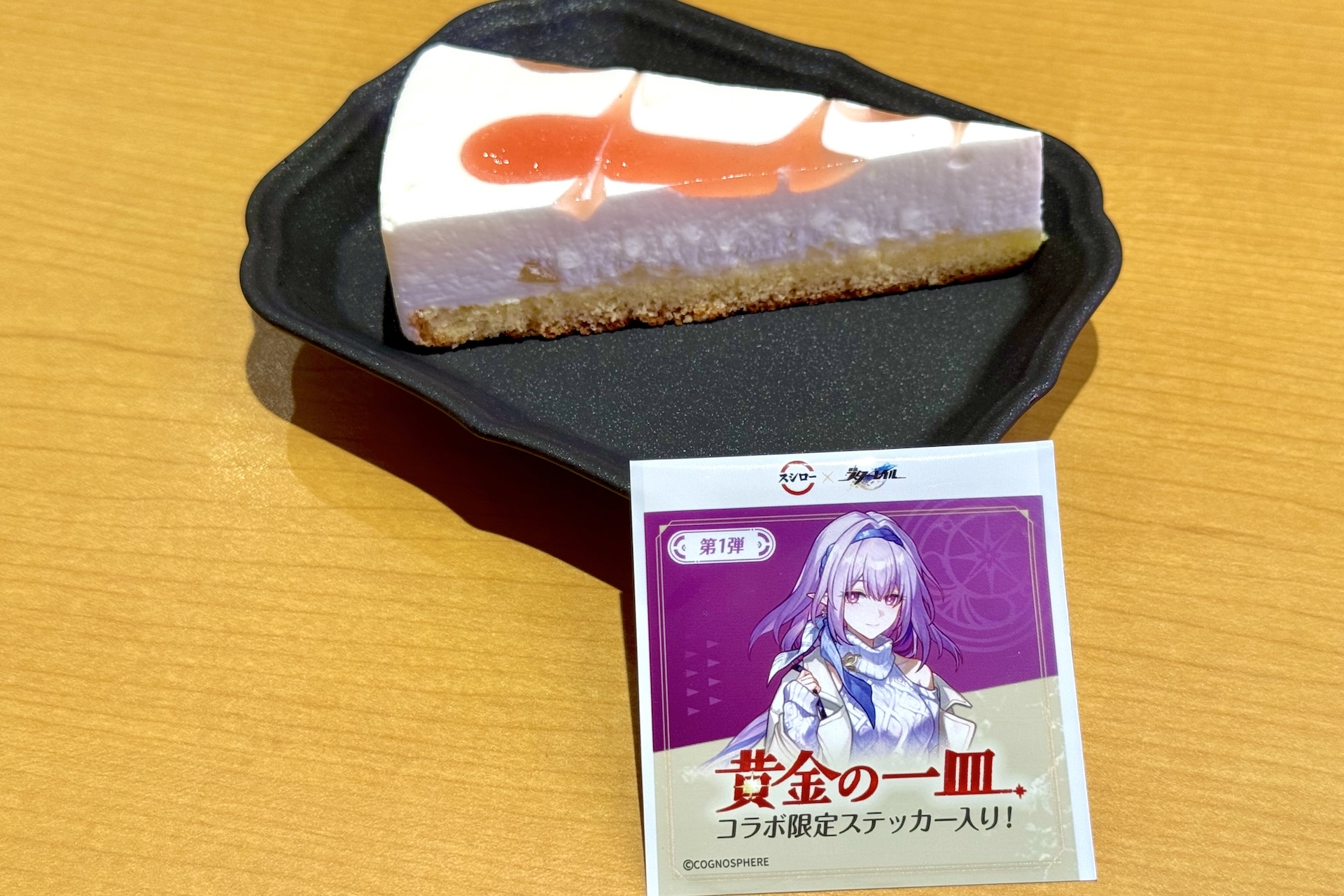 「崩壊：スターレイルコラボ限定ステッカー付き 白桃とヨーグルトのアイスケーキ」 価格：300円〜