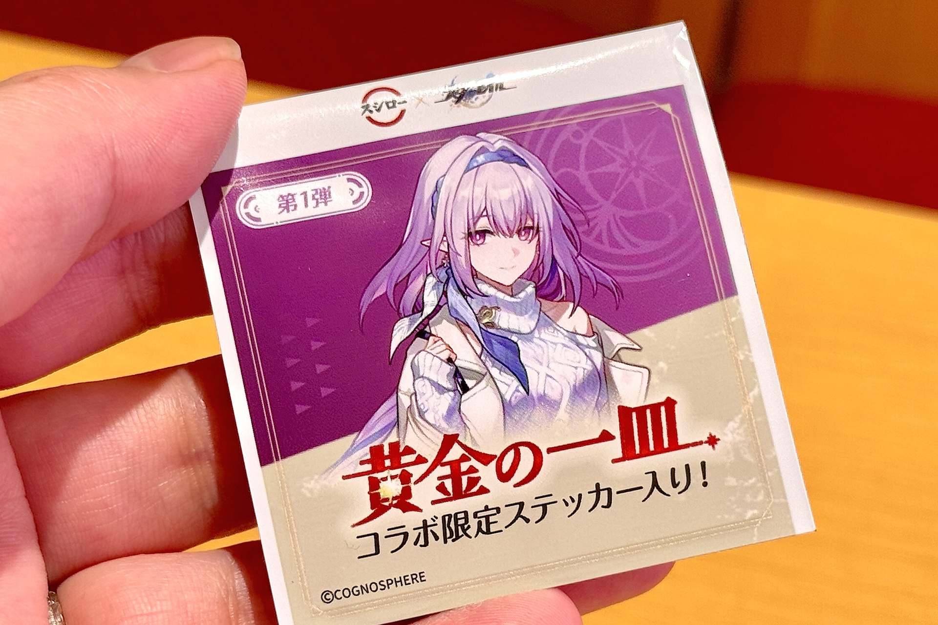 ステッカーはブラインドパッケージで提供される