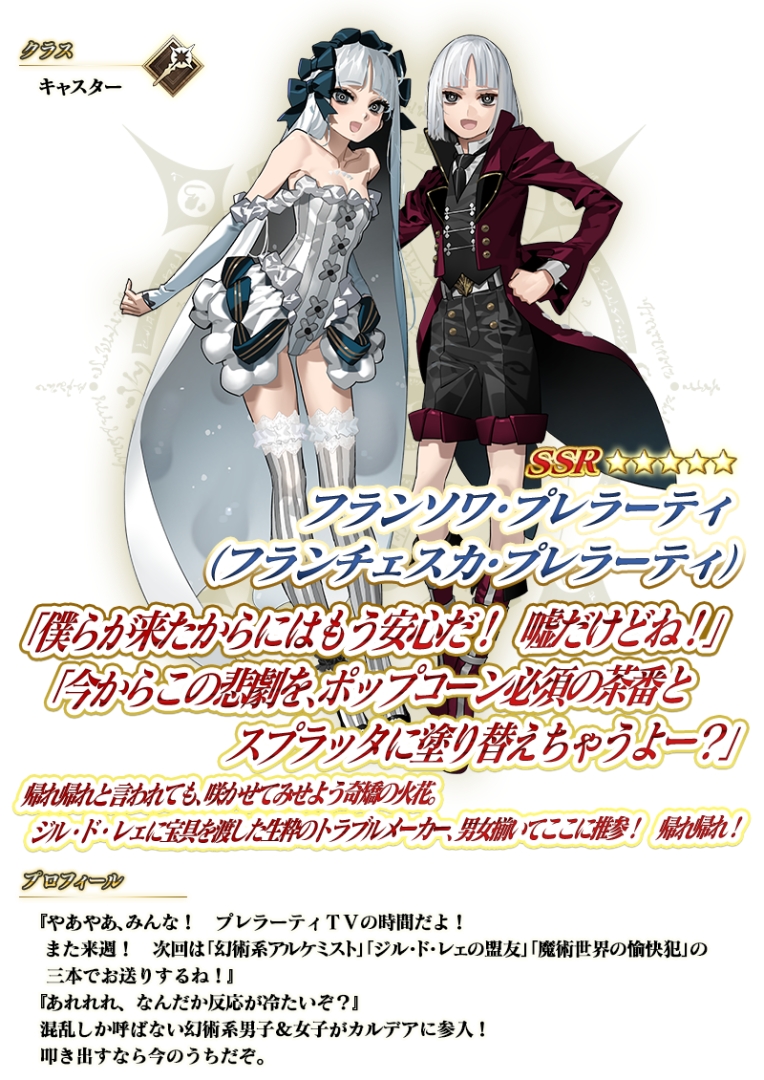 「★5(SSR)フランソワ･プレラーティ(フランチェスカ･プレラーティ)」