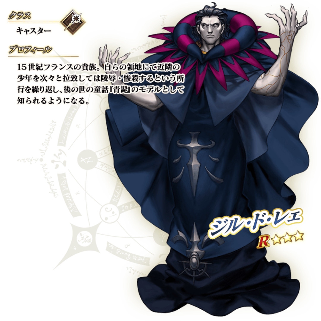 「★3(R)ジル･ド･レェ(キャスター)」