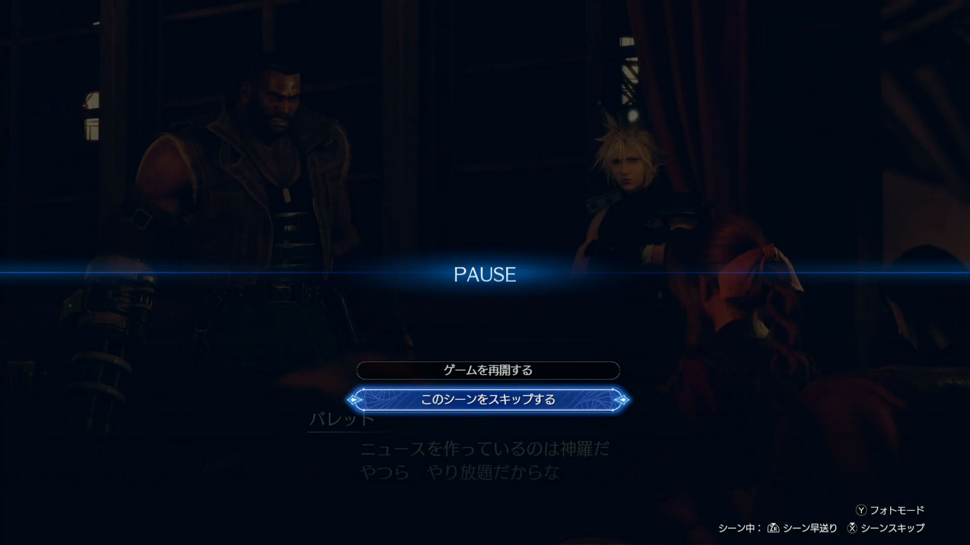 イベントシーンそのものをスキップすることもできる