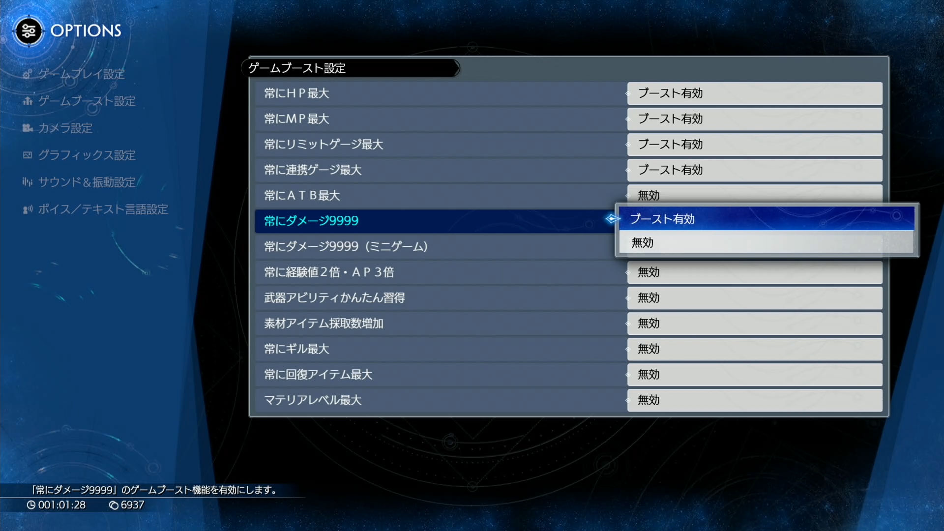 こちらが「ゲームブースト機能」で選べる項目