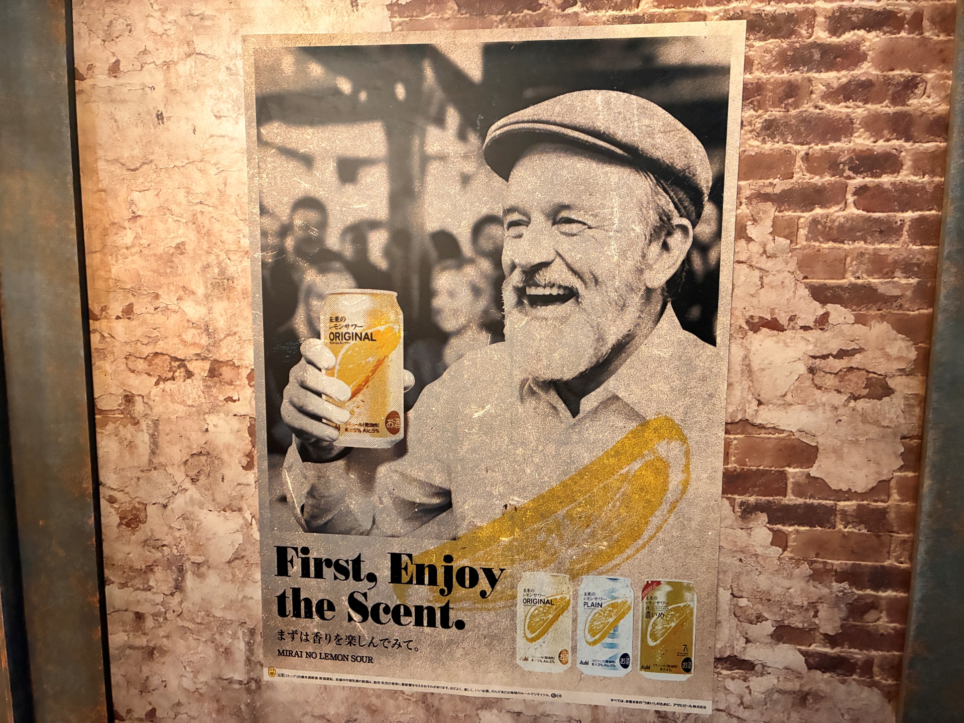 店内のポスター。「未来のレモンサワー」風になっている