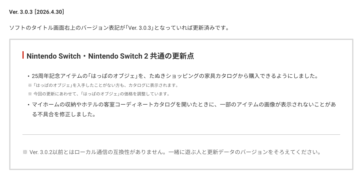 更新データ「Ver. 3.0.3」の内容