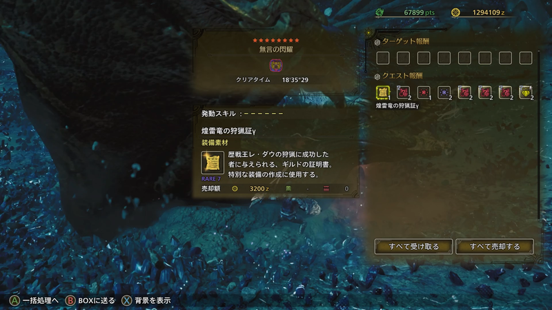 「歴戦王」からしかドロップしない素材で作成可能な「γ」系統の防具を3つ装備していれば、グループスキル「ヌシの魂」を発動でき汎用性も抜群だ