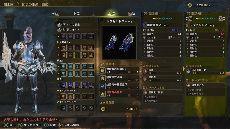 「歴戦王」からしかドロップしない素材で作成可能な「γ」系統の防具を3つ装備していれば、グループスキル「ヌシの魂」を発動でき汎用性も抜群だ