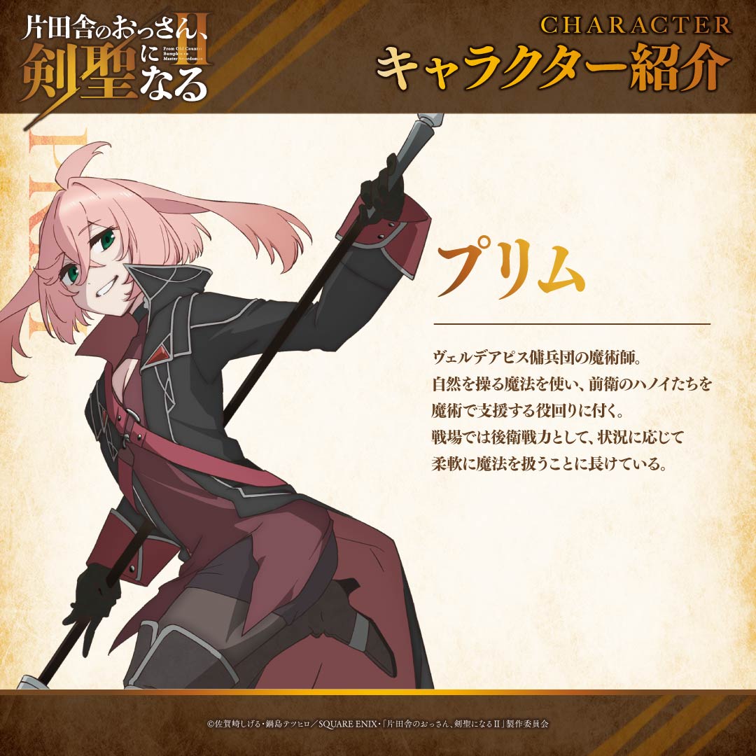 プリム