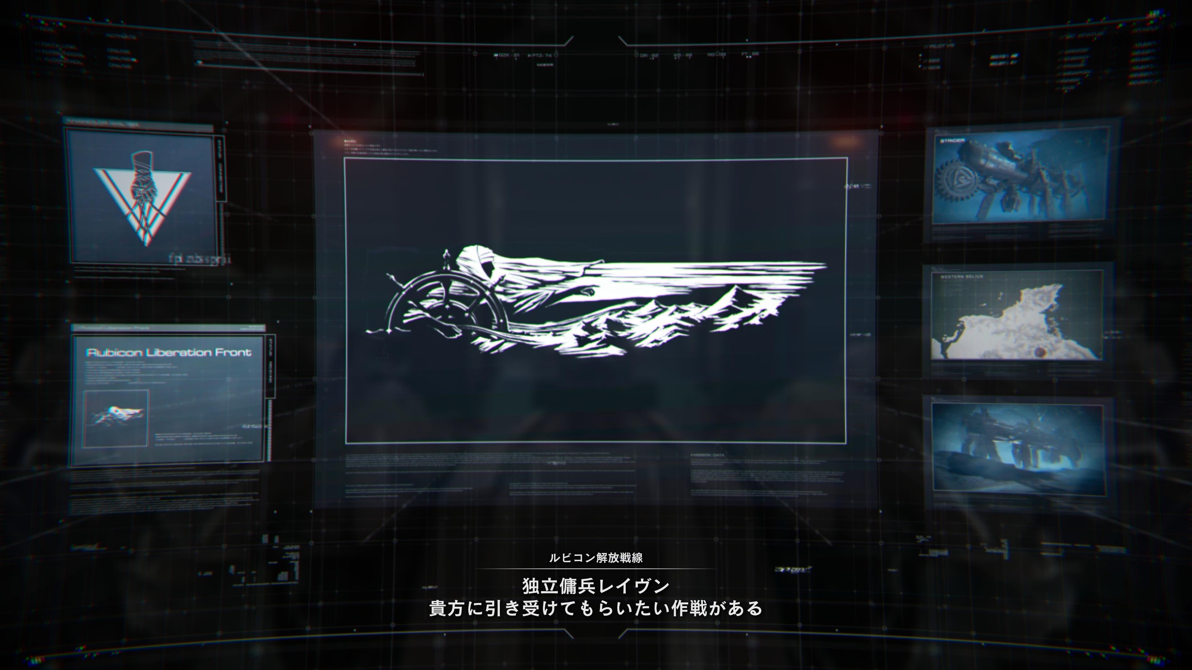 「ルビコン解放戦線」からも依頼が来ることがある