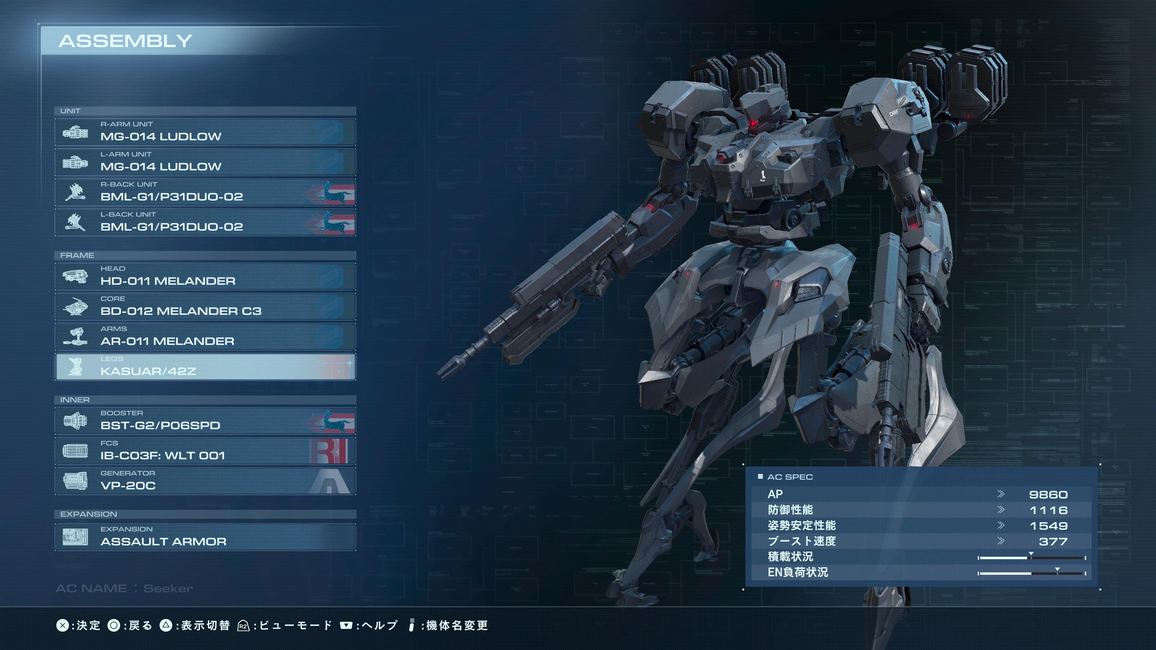 アセンブル画面