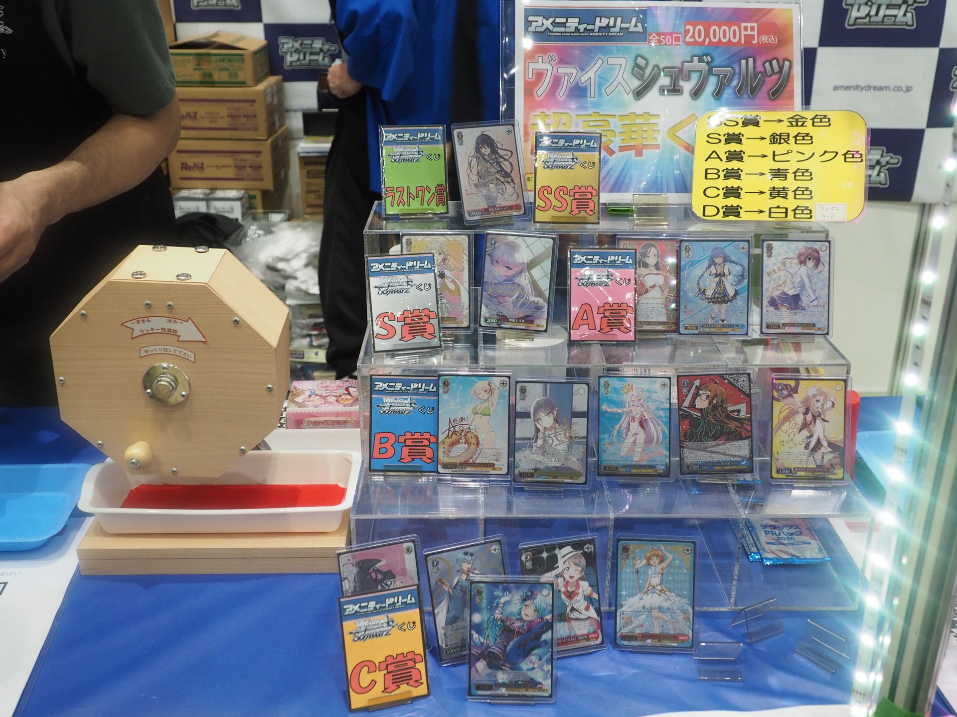 こちらは「ヴァイスシュヴァルツ」のガラポンくじ。1口20,000円とかなり高額なくじだ