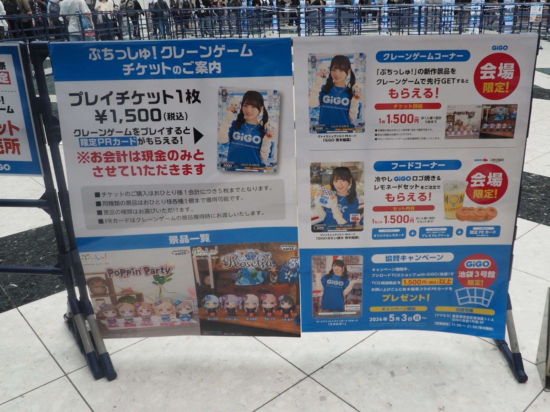 1回1,500円でクレーンゲームをプレイできる