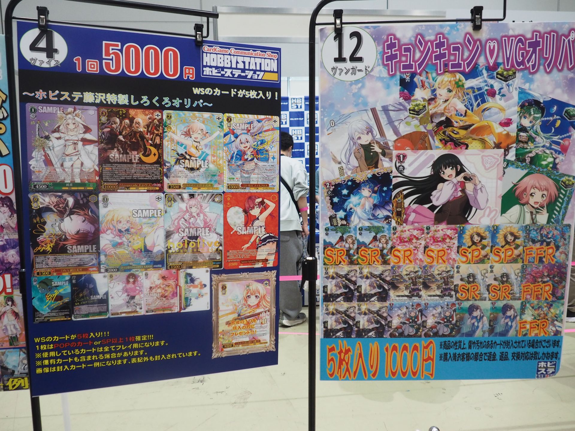 さまざまなオリパが販売されていた