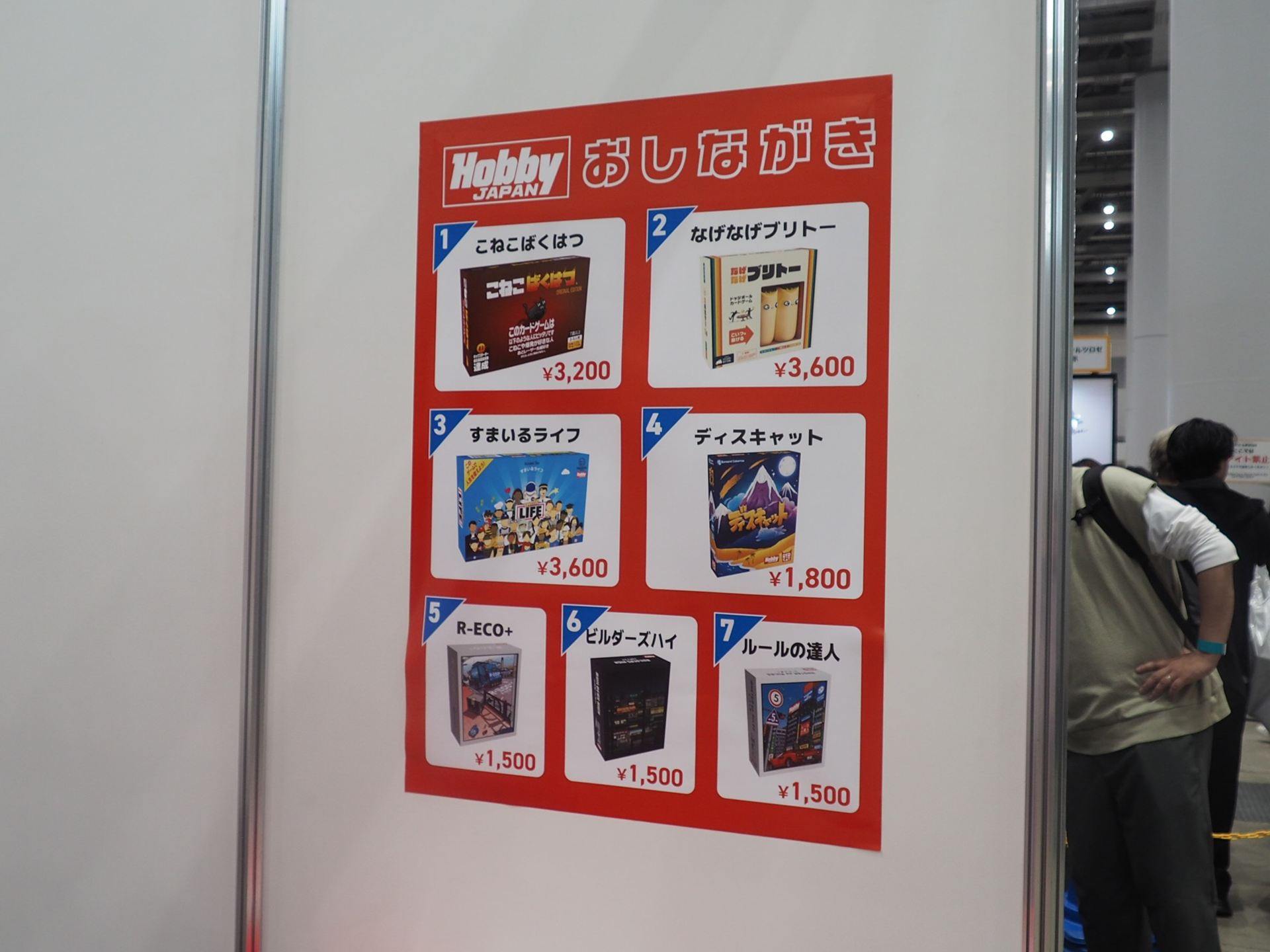 この7製品が販売されていた。カードを使うゲームが中心で、気軽にプレイできる