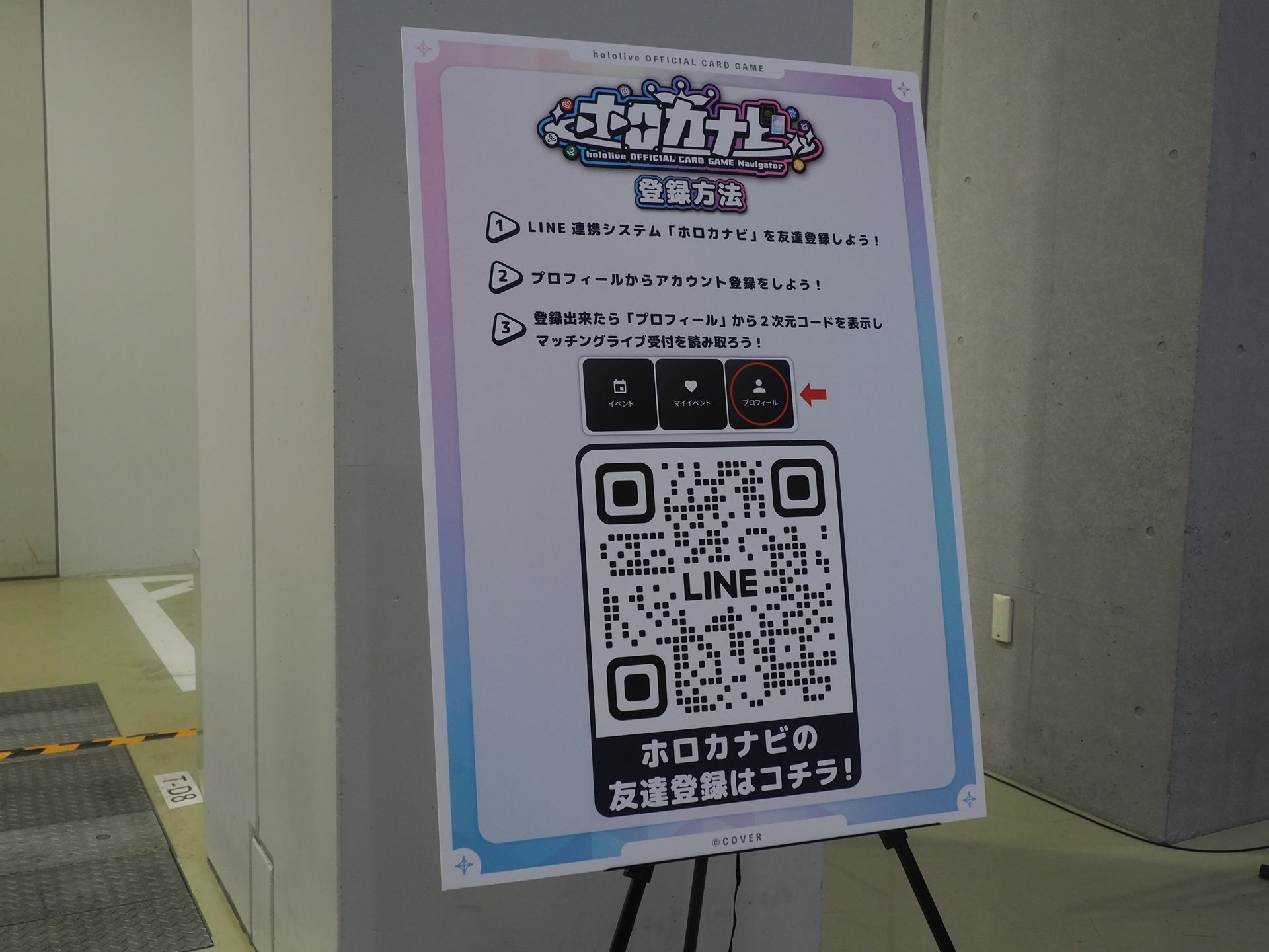 LINE連携システムの「ホロカナビ」を利用して、マッチングを行なっていた