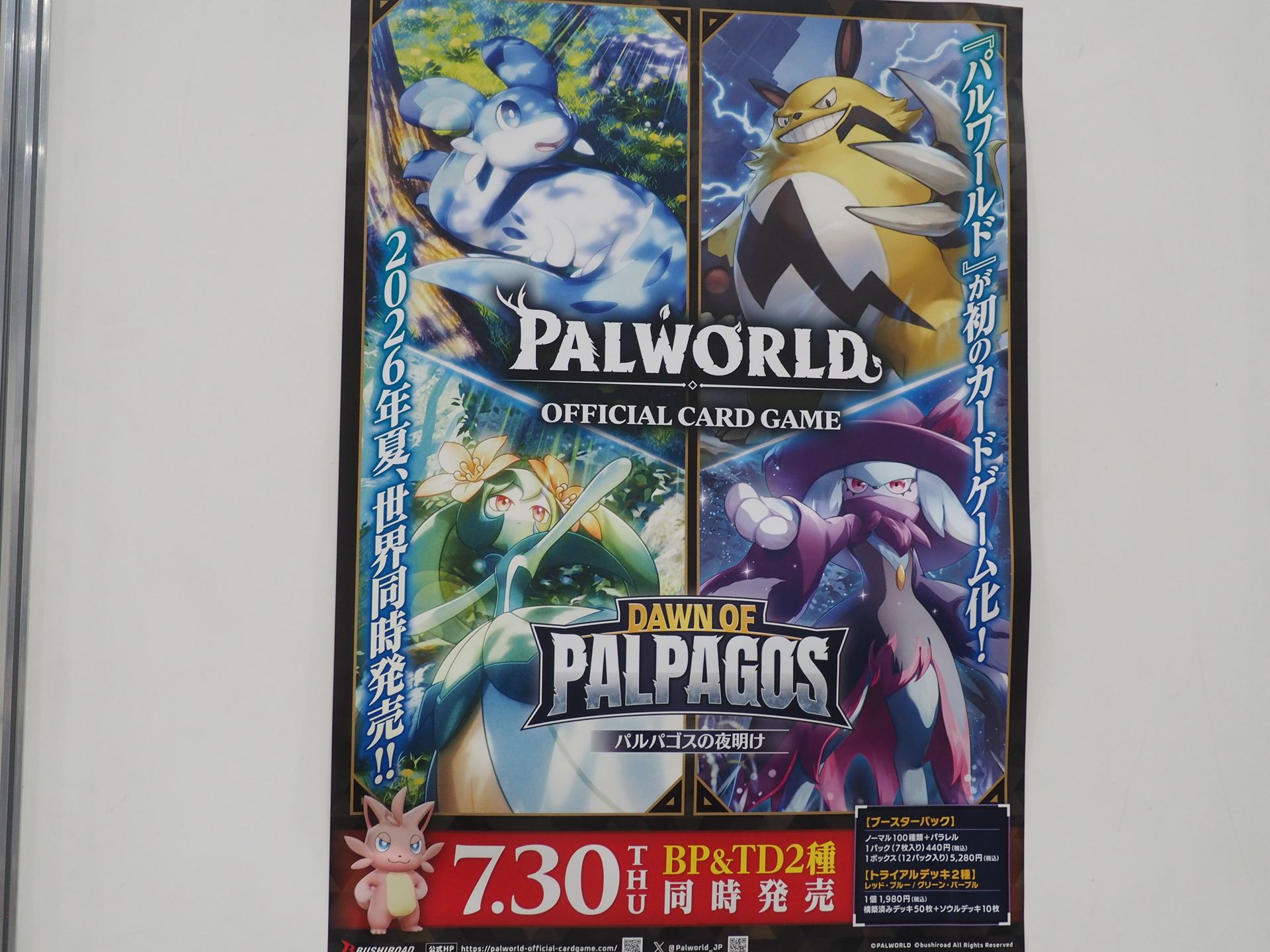 「パルワールド オフィシャルカードゲーム」のポスター