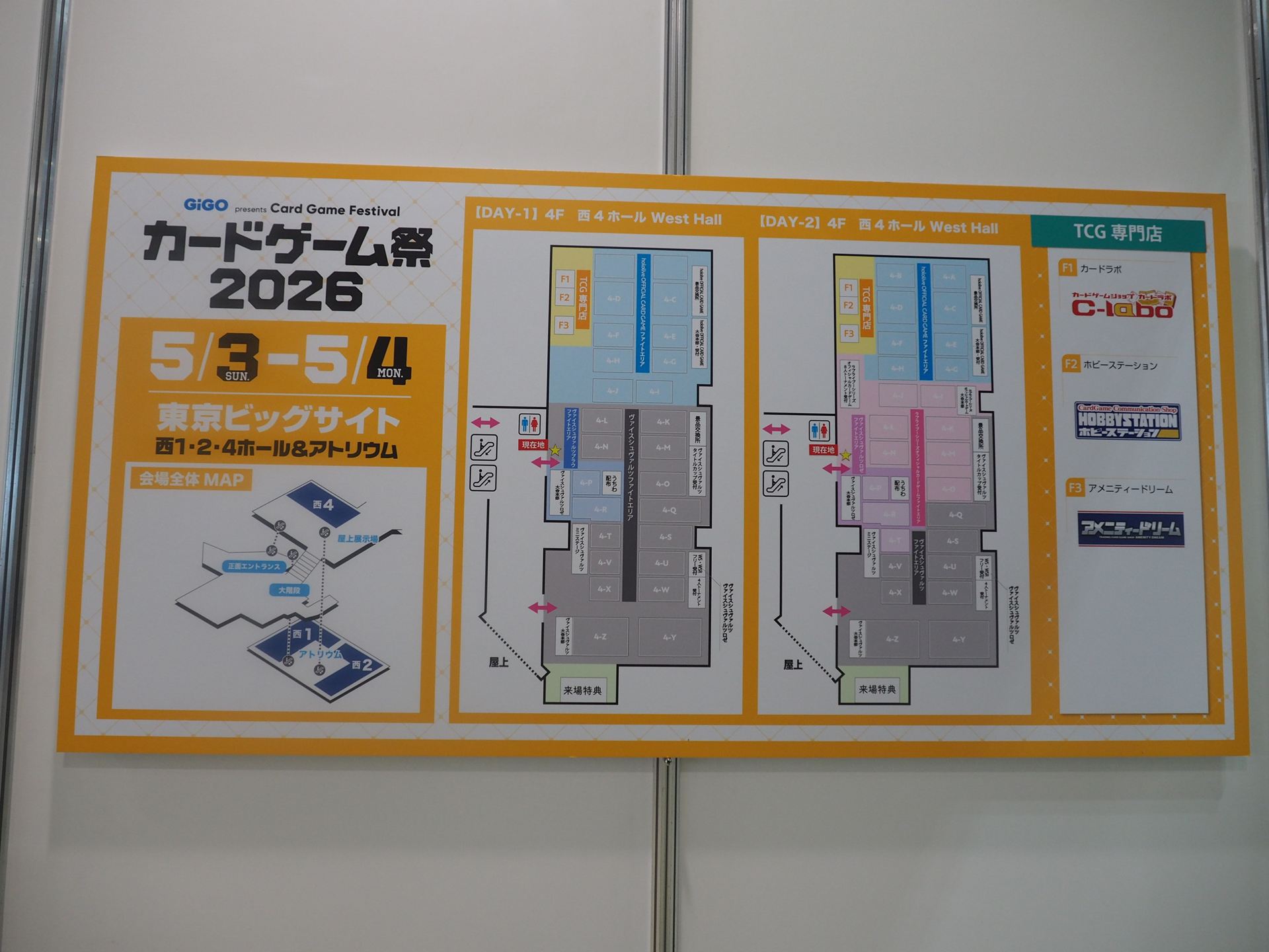 西4ホールの会場マップ。1日目と2日目では対象タイトルが変わるが、「hololive OFFICIAL CARD GAME」と「ヴァイスシュヴァルツ」は両日ともファイトエリアが用意されている。また、TCG専門店の「カードラボ」や「ホビーステーション」、「アメニティードリーム」も出店している