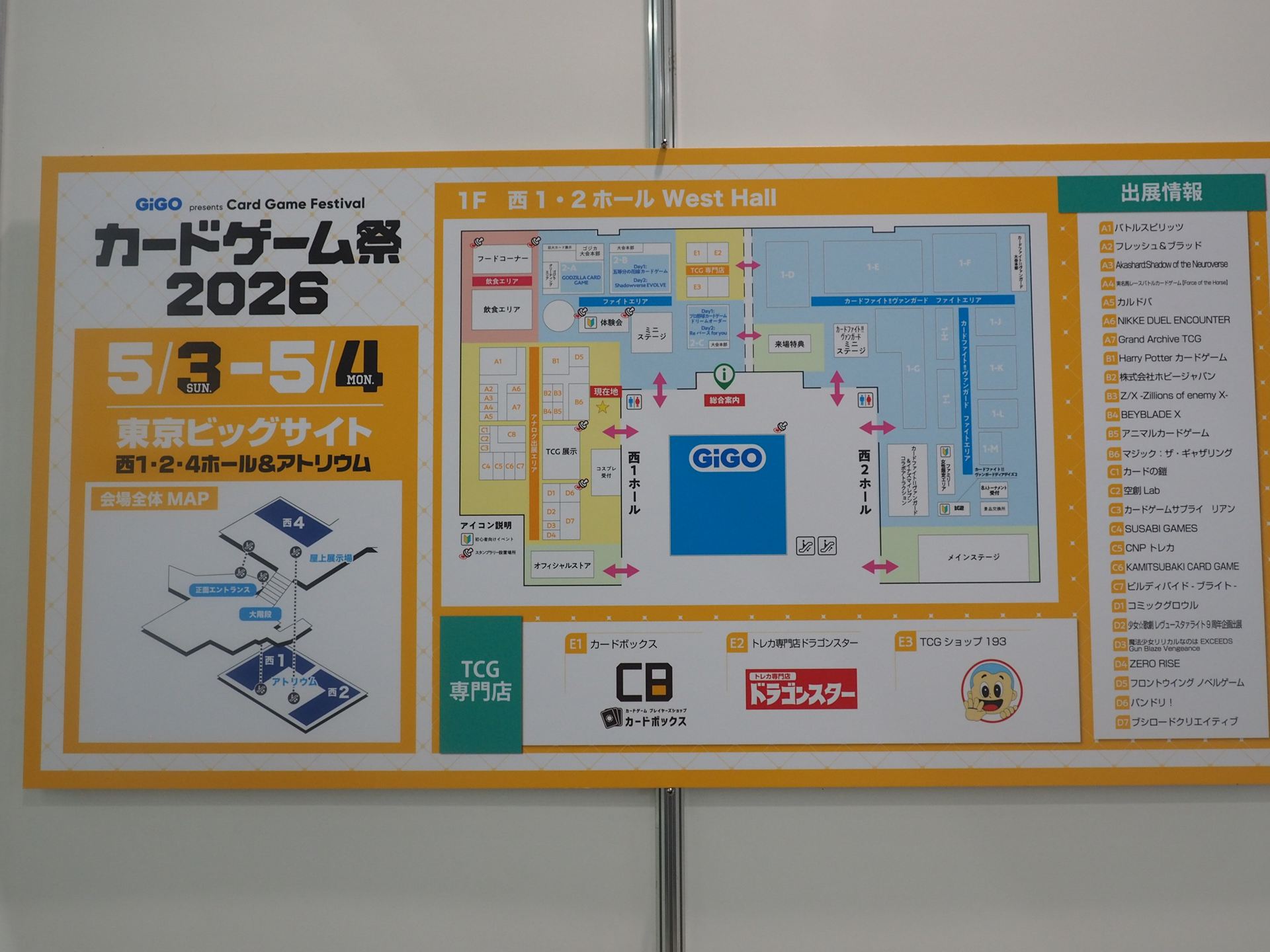 西1・2ホールの会場マップ。西1ホールにはさまざなコーナーが用意されている