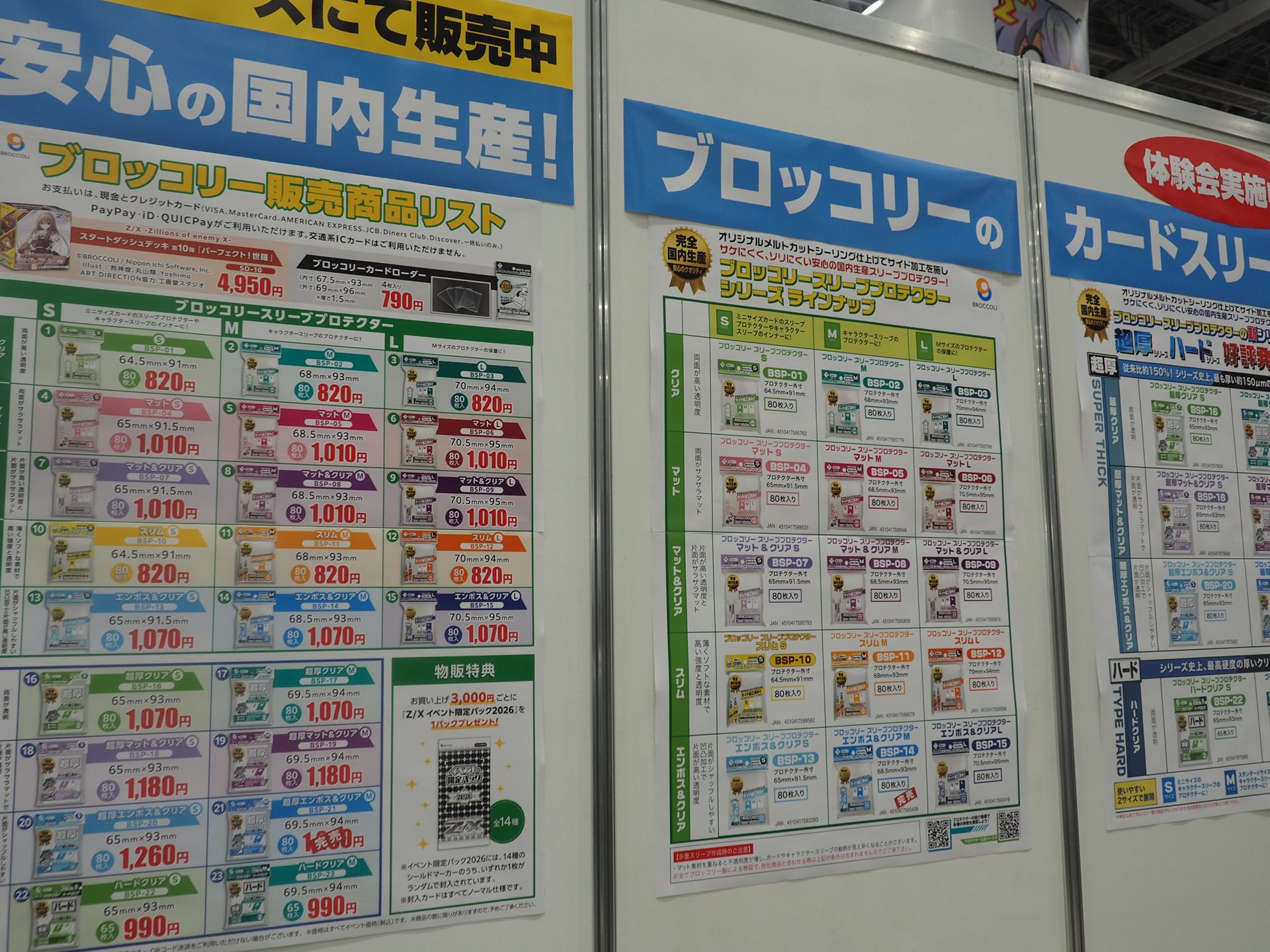 同社のスリーブも販売されていた