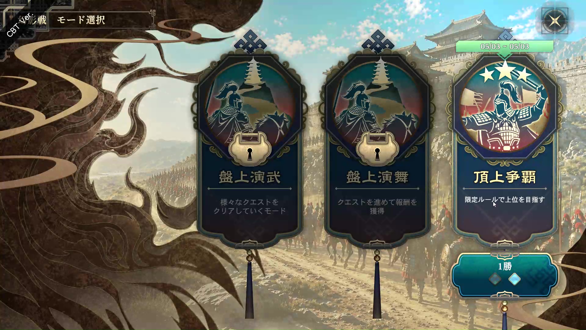 ゲームモードはいくつか用意されるようだが、今回は遊べたのは非同期PvPでランキングを競う「頂上争覇」のみ