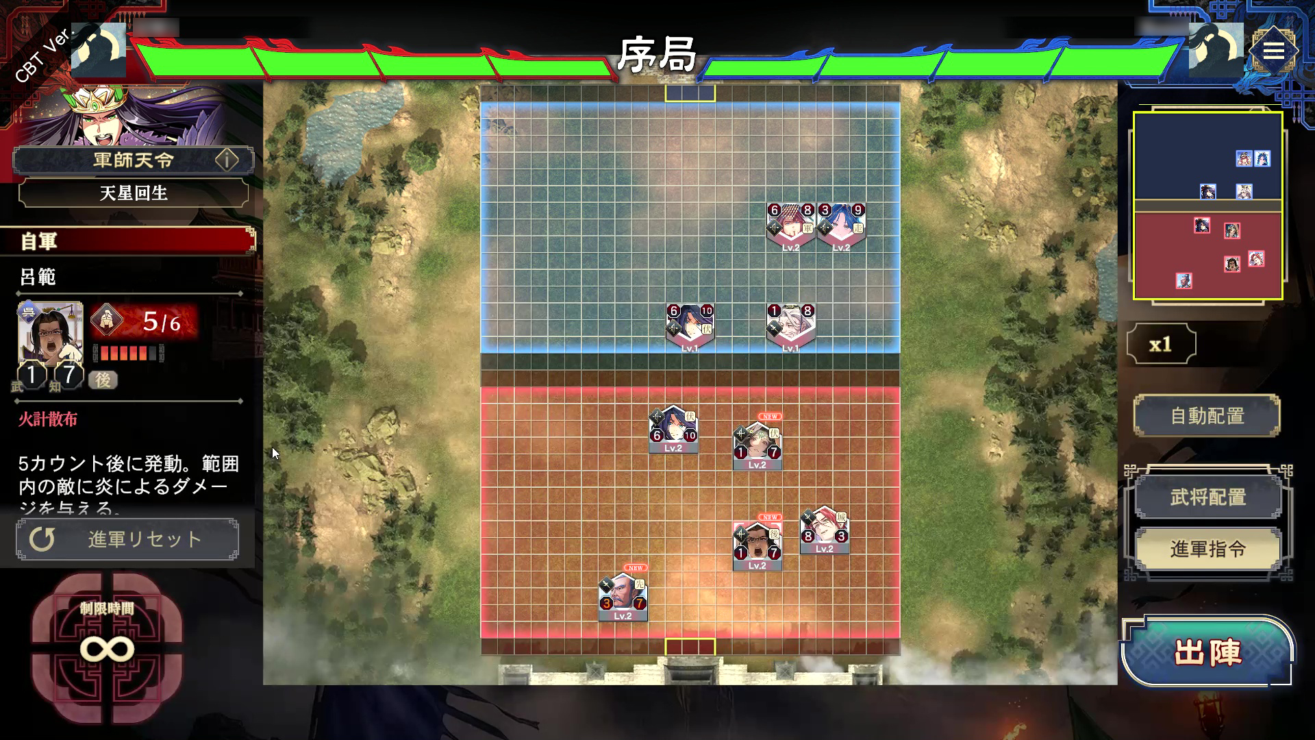自陣に武将（部隊）を配置。敵軍は事前に見えているので、計略範囲や兵種の相性、伏兵の場所などを考慮して配置していく。対兵種に合わせた自動配置も可能だ
