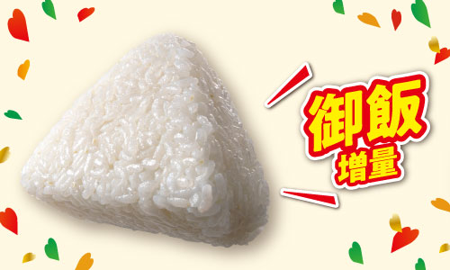 甘みや粒立ちが際立つようブレンドしたお米をふっくらと炊き上げ、塩味がまろやかな塩を振り、ご飯の甘みを引き立たせたおむすび