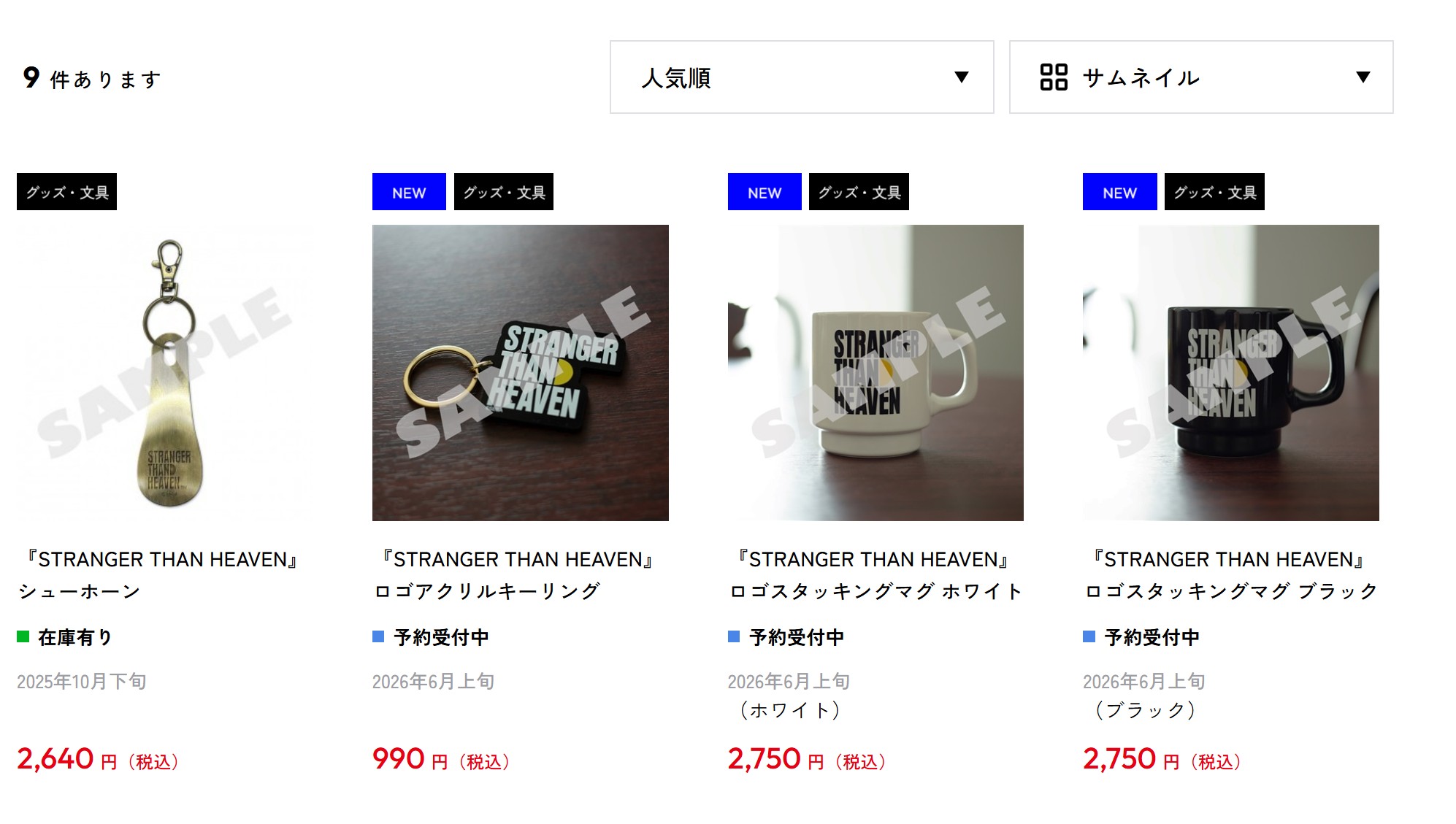様々なグッズが販売される