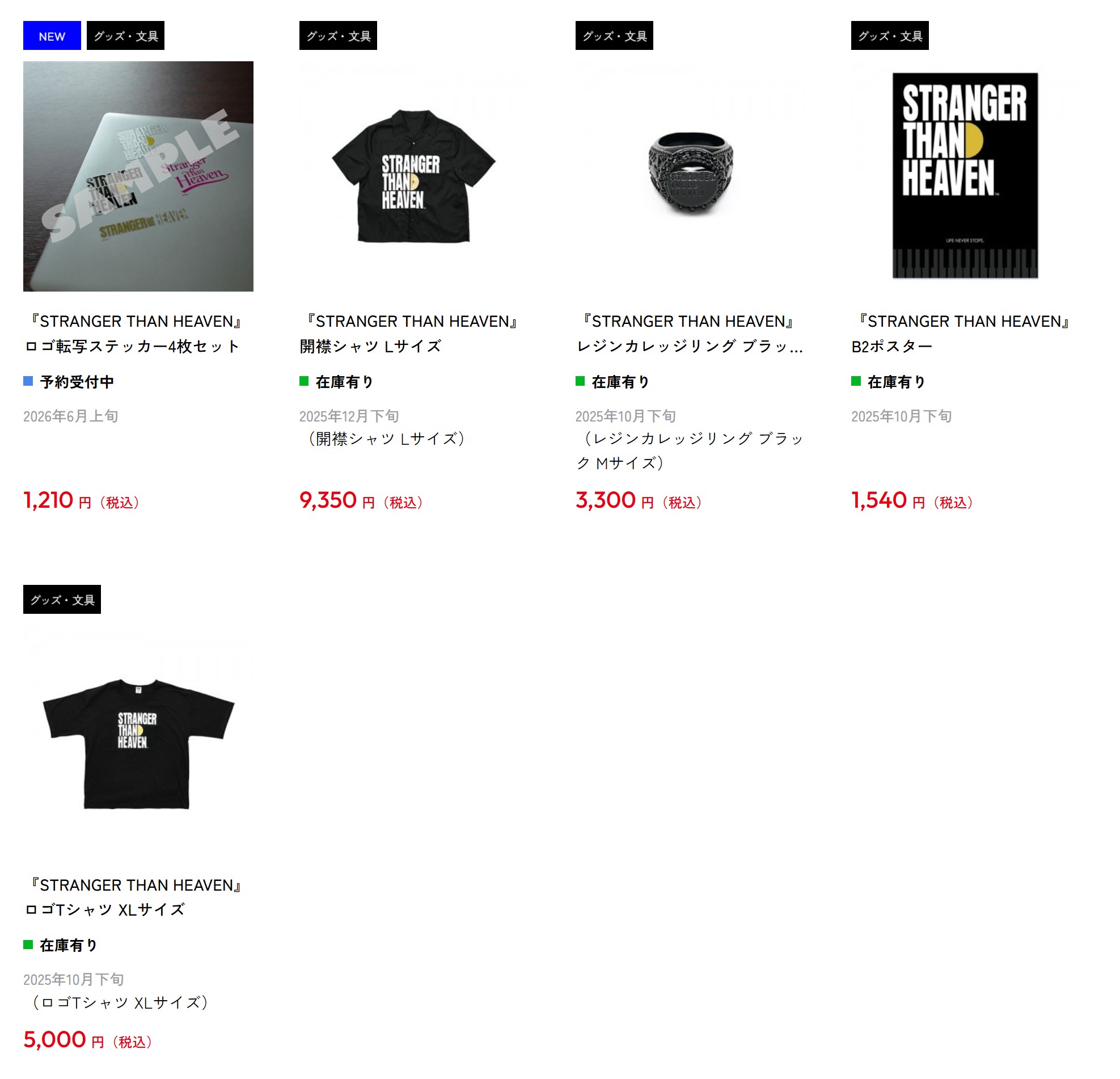 様々なグッズが販売される