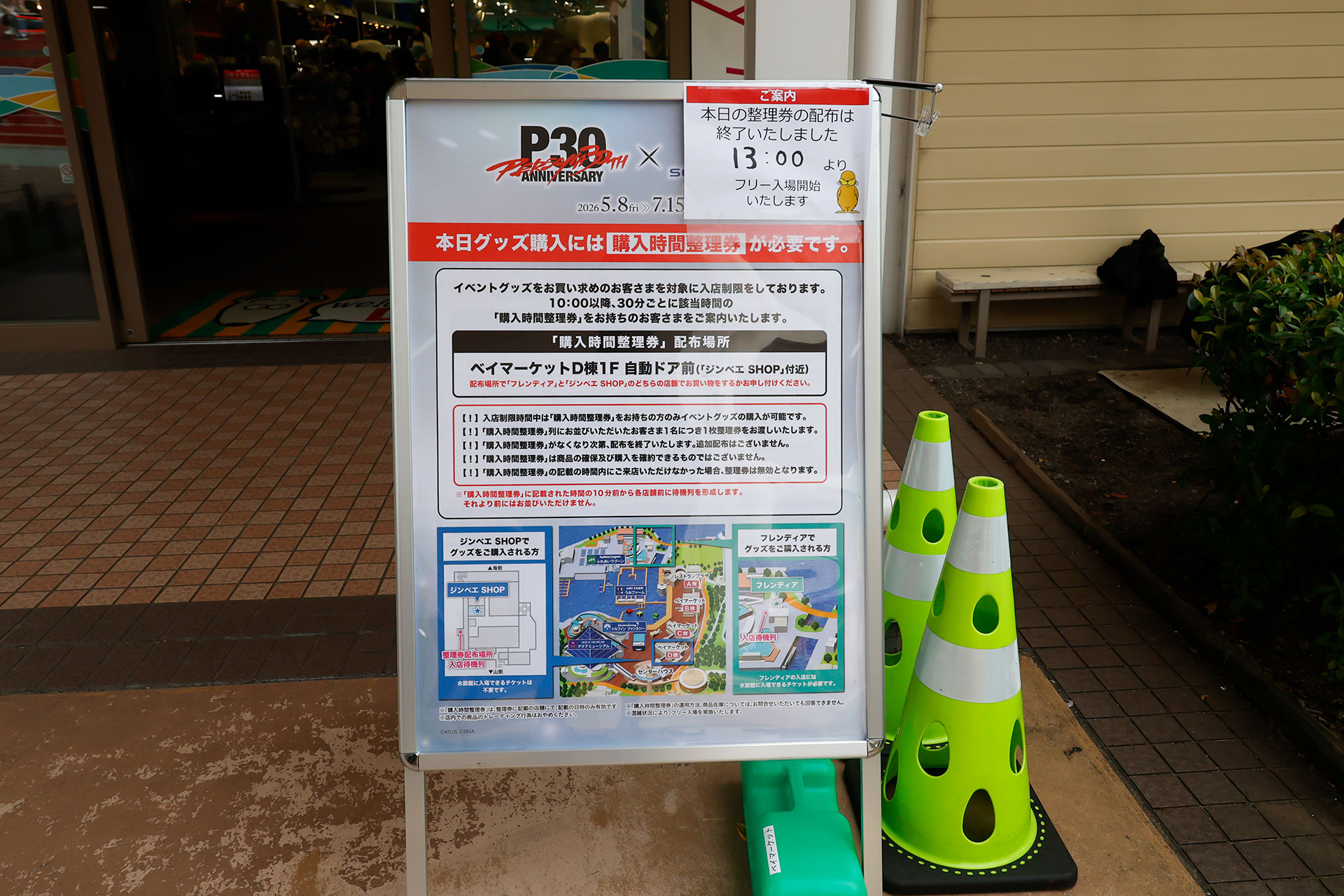 コラボグッズに関しては整理券の案内が出ていた