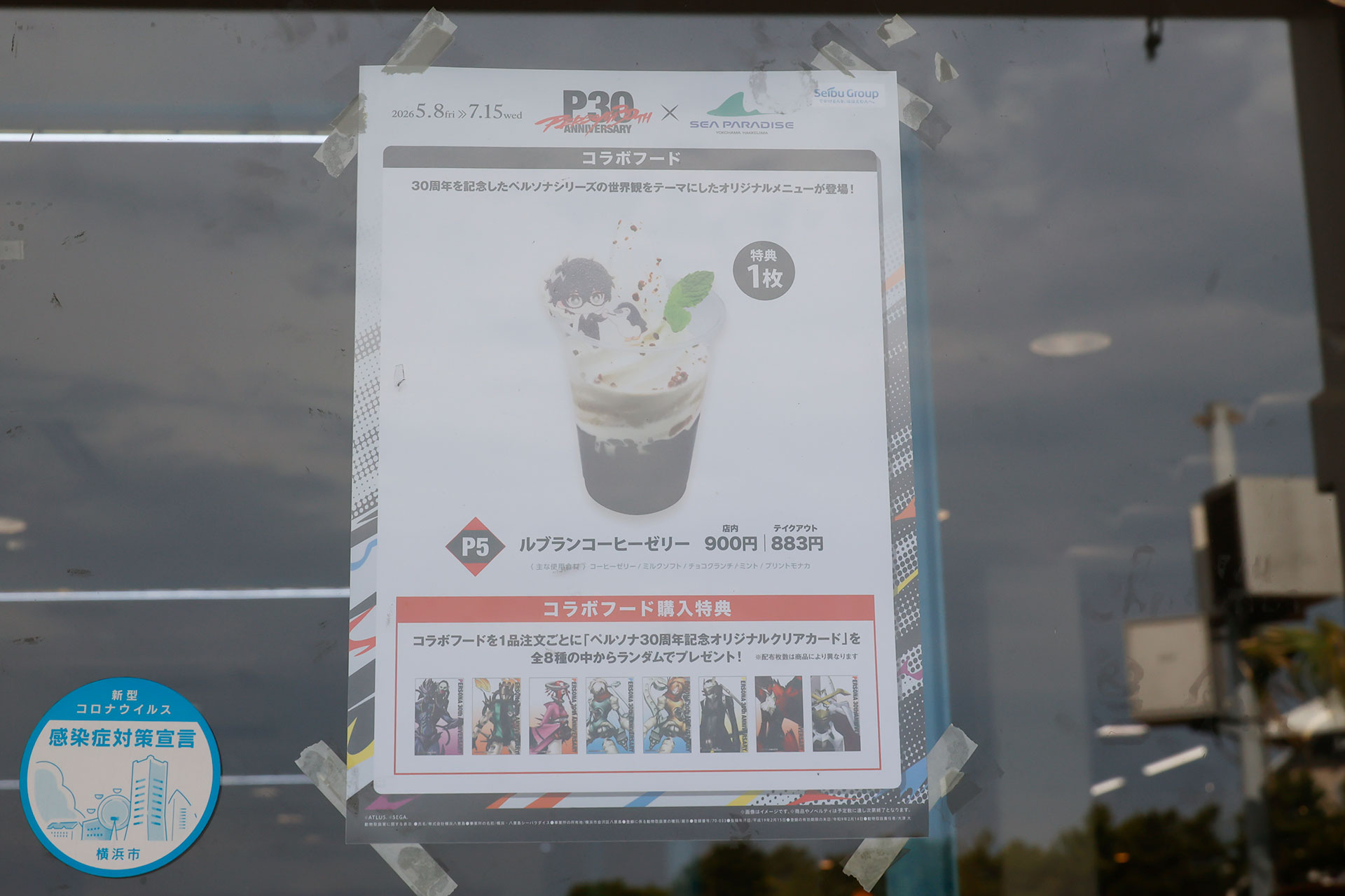 コラボメニューは、お店に貼られているポスターなどを目印にしよう