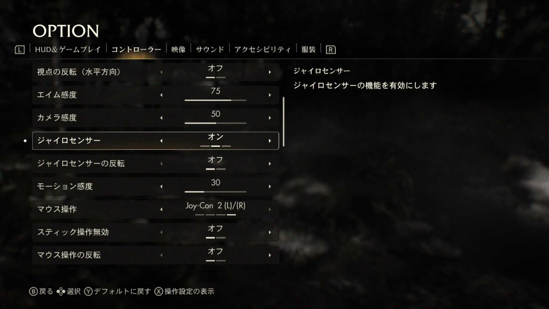 オプション設定画面「ジャイロセンサー」をオンにすることで、ジャイロ操作が可能となる。感度の調整も可能